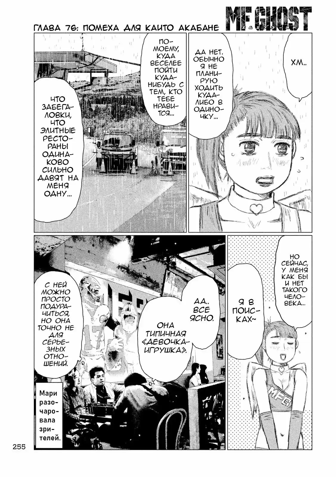 Read MF Призрак Манга (MF Ghost) Manga Online