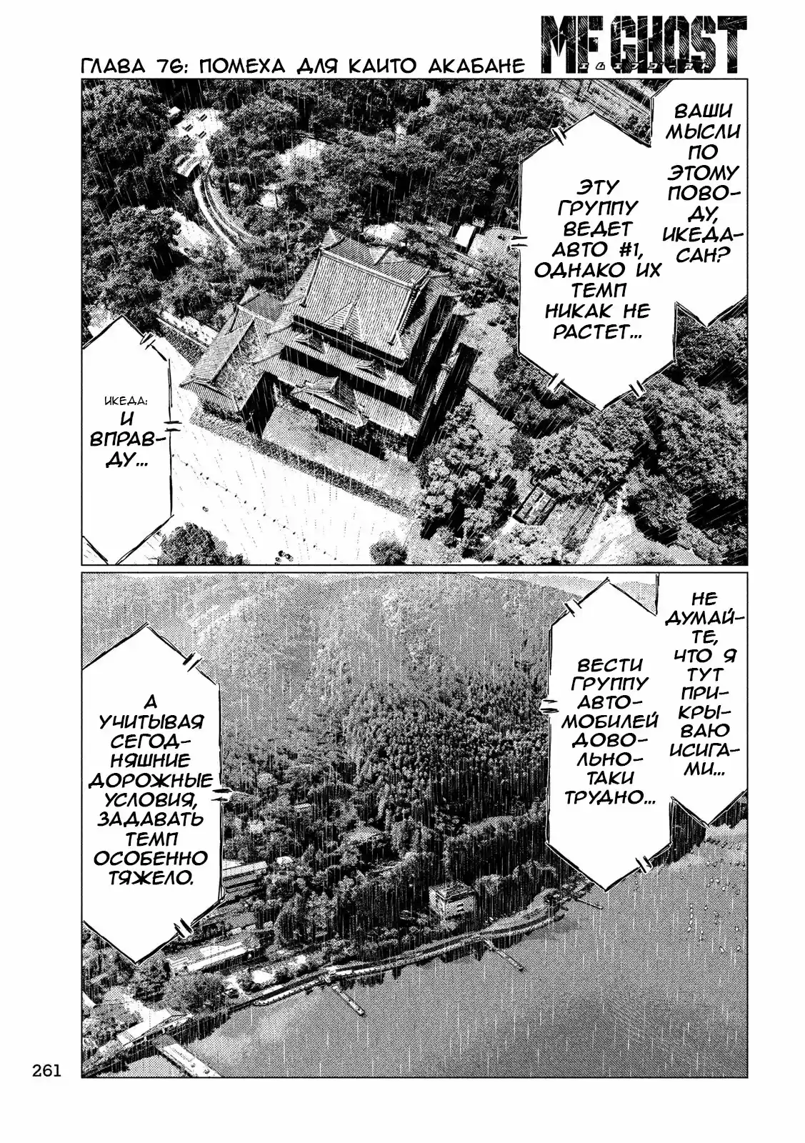 Read MF Призрак Манга (MF Ghost) Manga Online