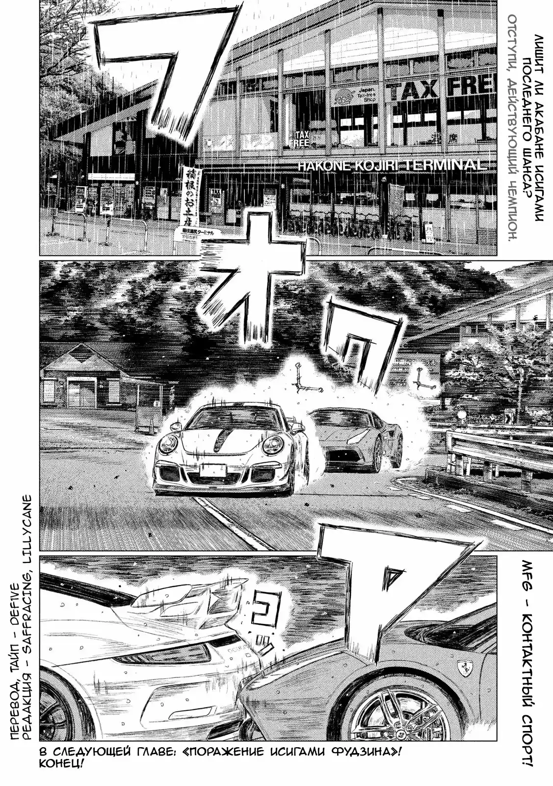 Read MF Призрак Манга (MF Ghost) Manga Online