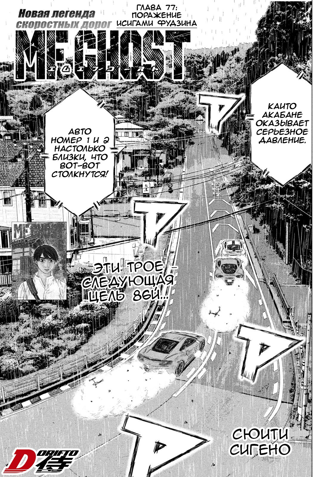 Read MF Призрак Манга (MF Ghost) Manga Online