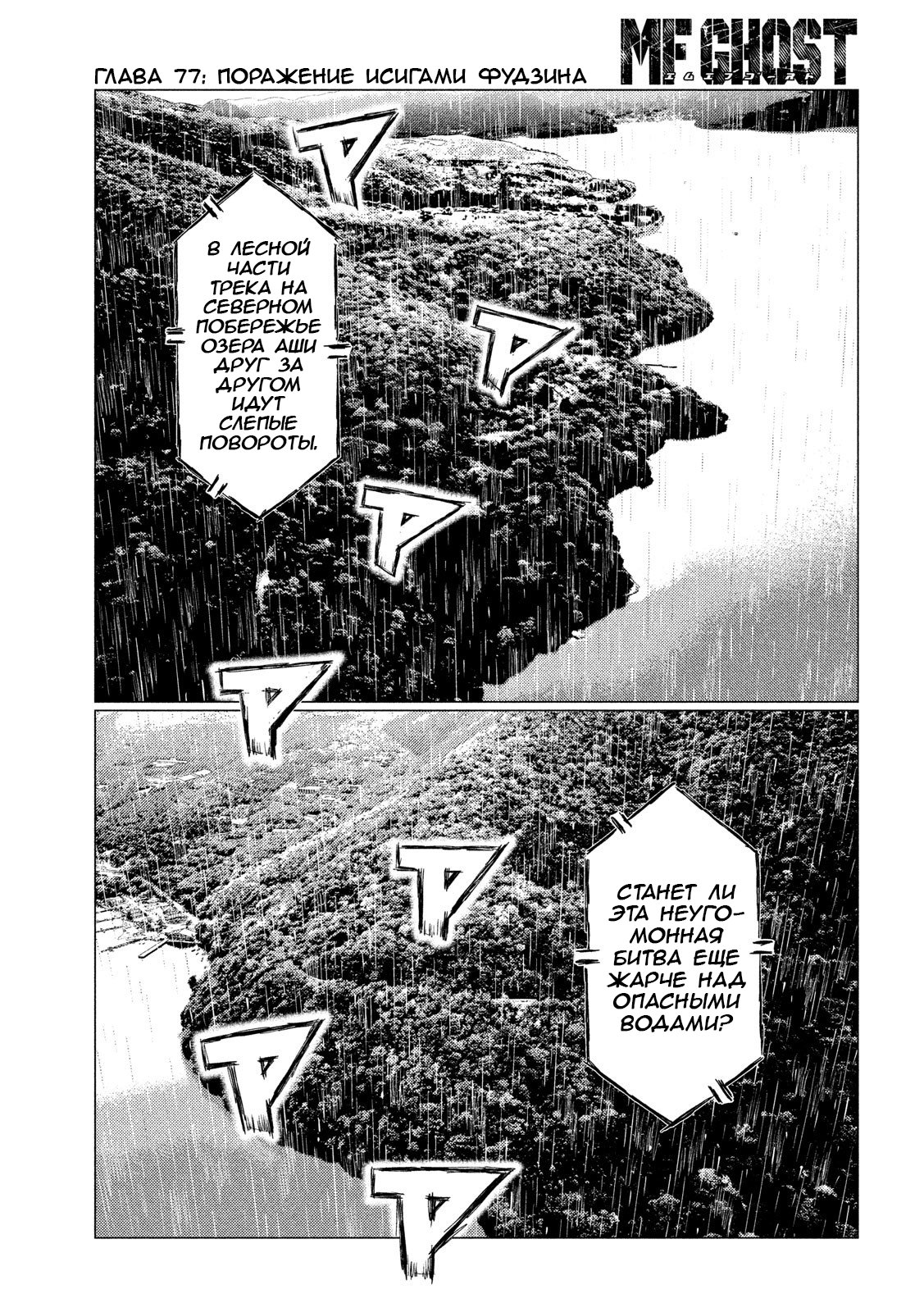 Read MF Призрак Манга (MF Ghost) Manga Online