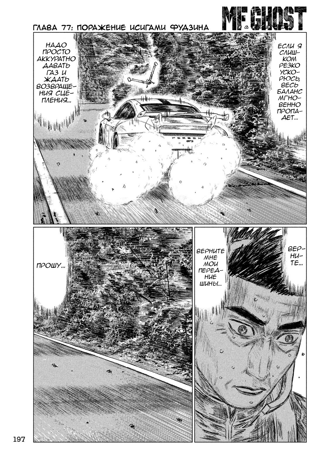 Read MF Призрак Манга (MF Ghost) Manga Online