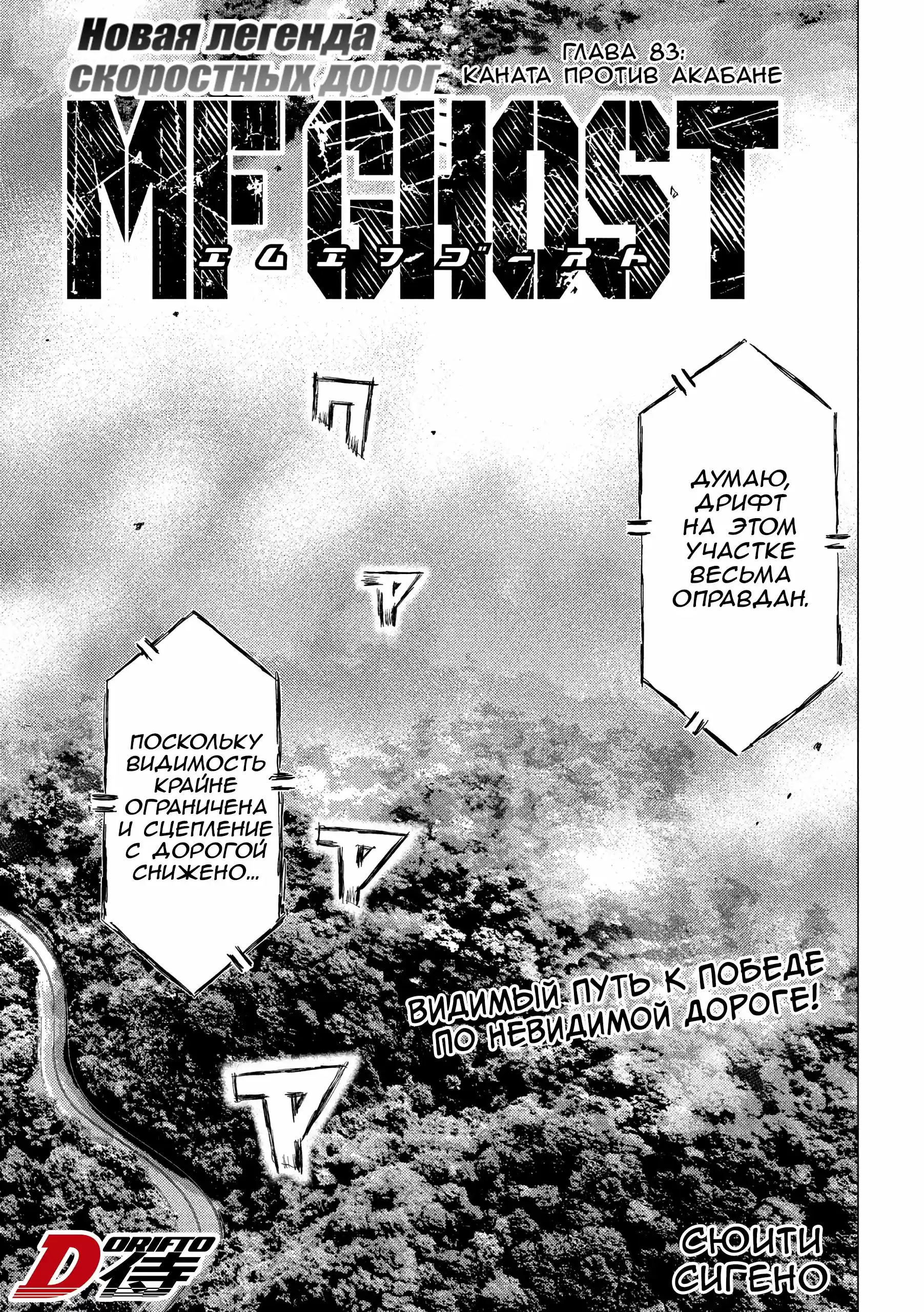 Read MF Призрак Манга (MF Ghost) Manga Online