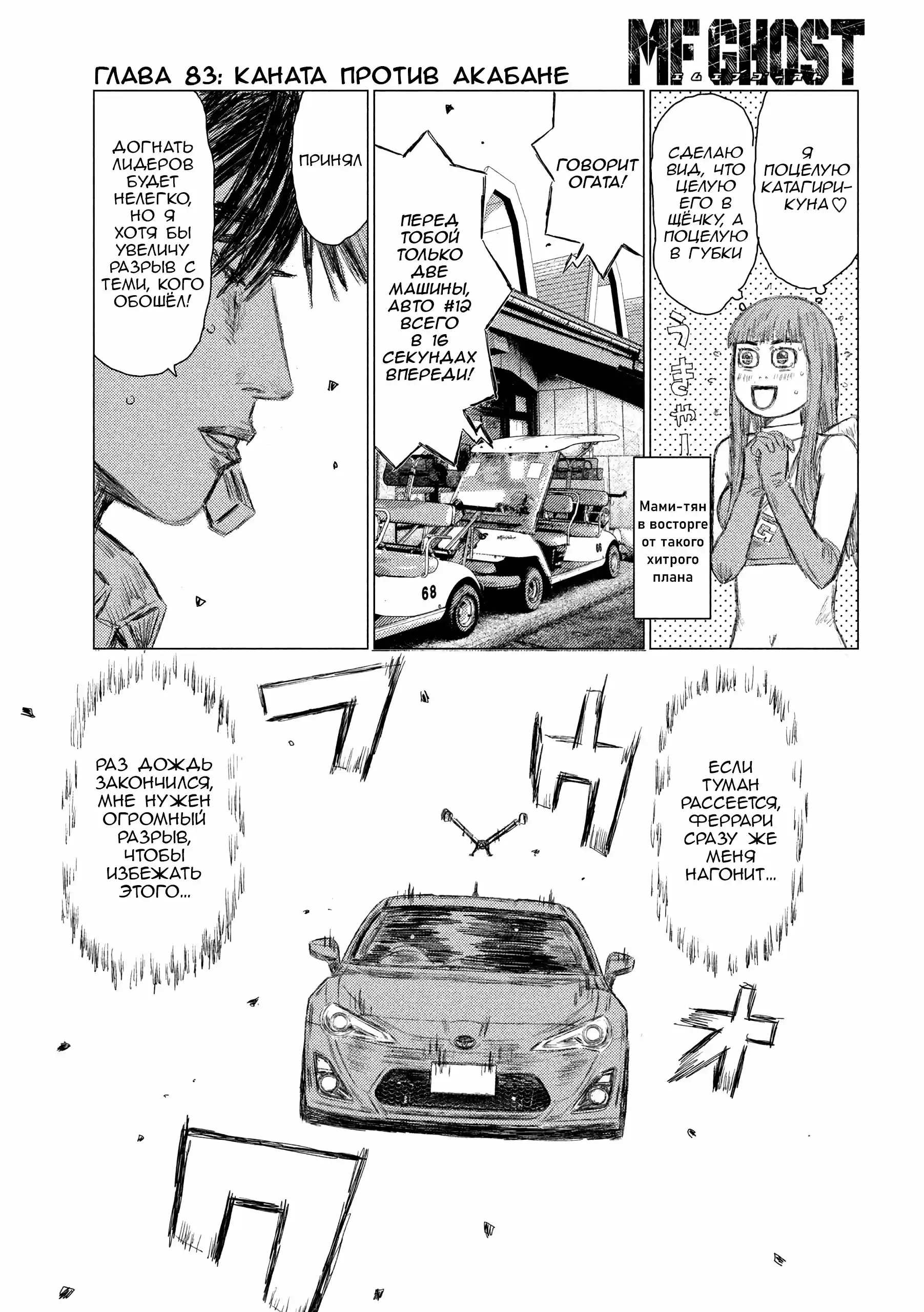 Read MF Призрак Манга (MF Ghost) Manga Online