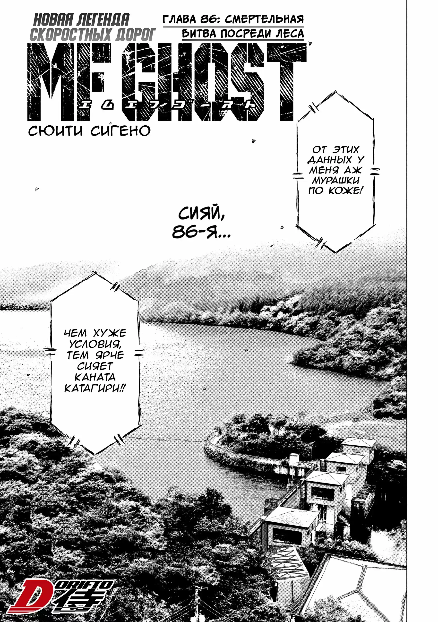 Read MF Призрак Манга (MF Ghost) Manga Online