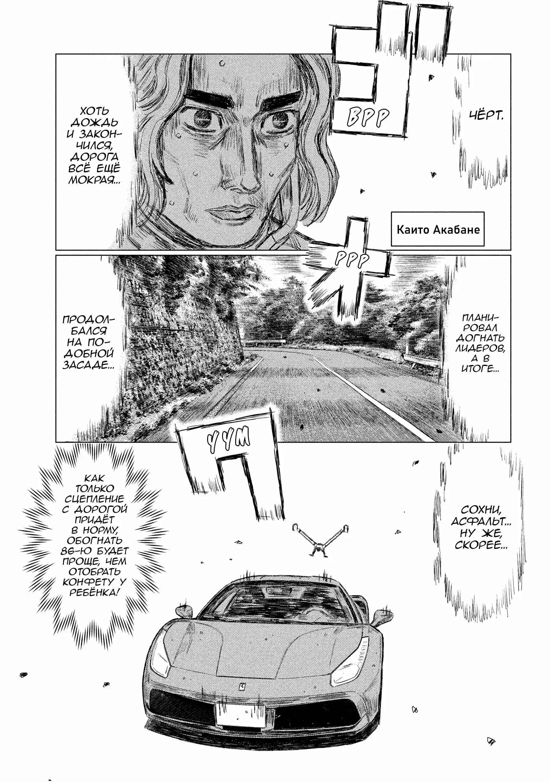 Read MF Призрак Манга (MF Ghost) Manga Online