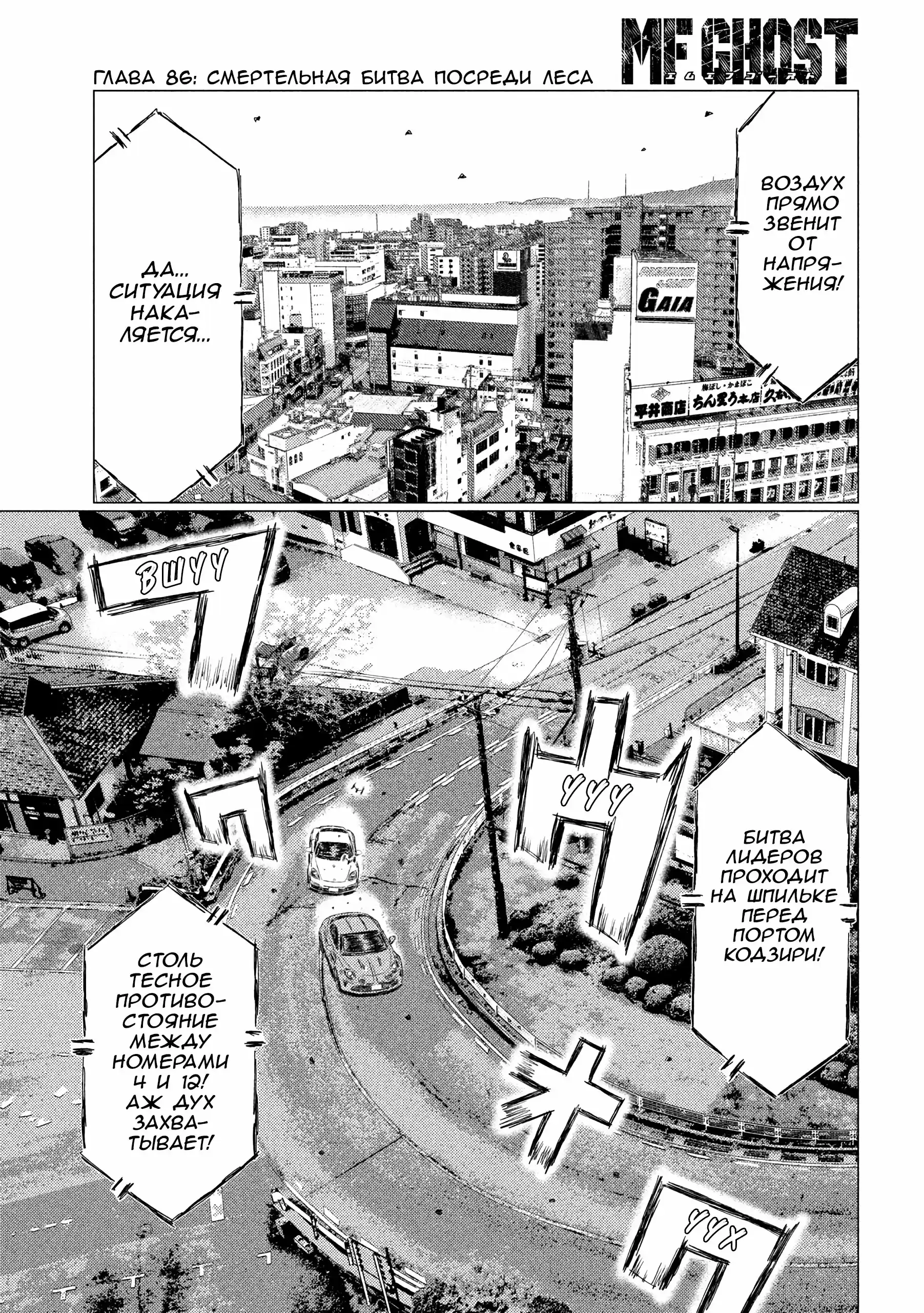 Read MF Призрак Манга (MF Ghost) Manga Online