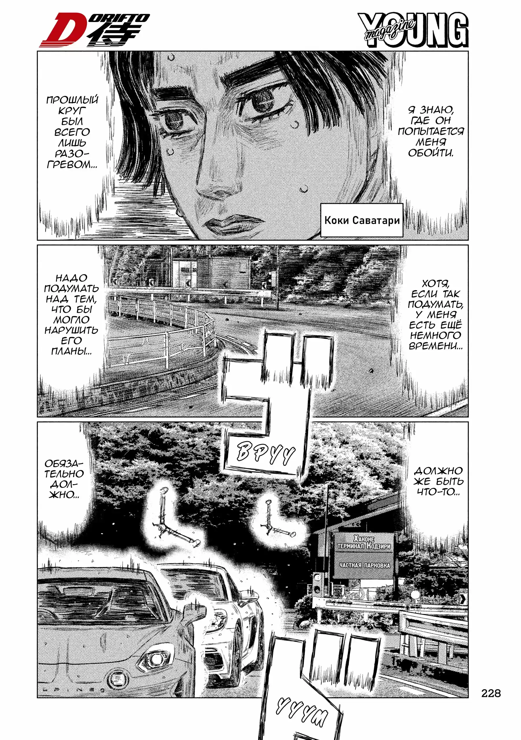 Read MF Призрак Манга (MF Ghost) Manga Online