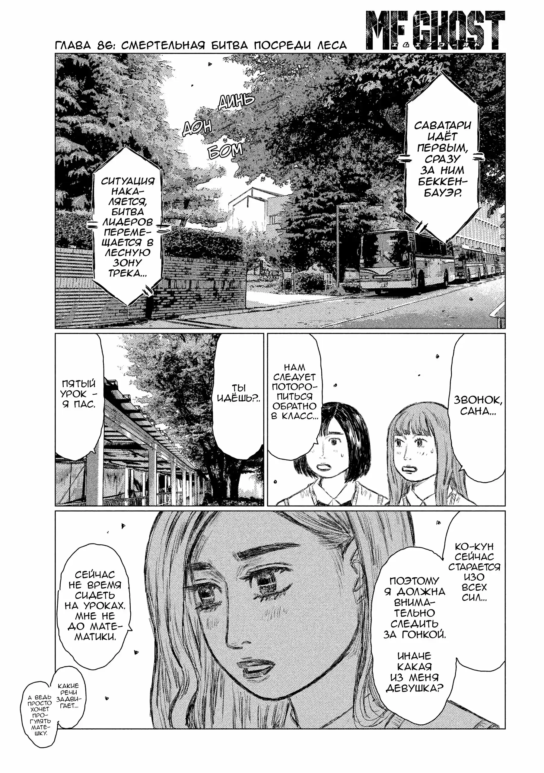 Read MF Призрак Манга (MF Ghost) Manga Online