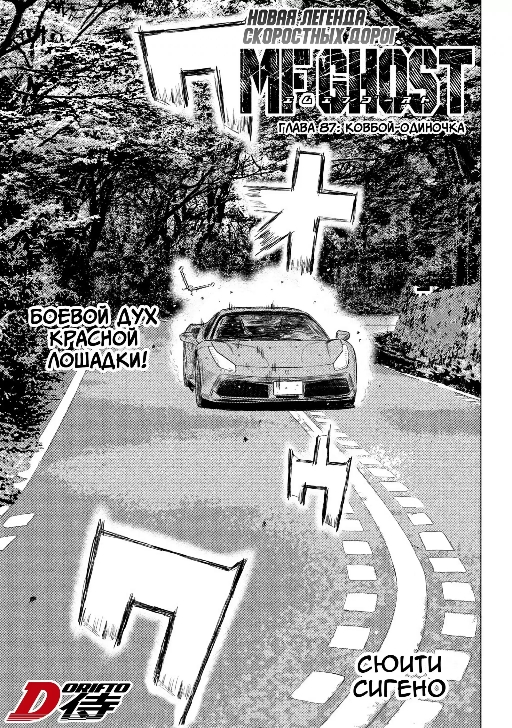Read MF Призрак Манга (MF Ghost) Manga Online