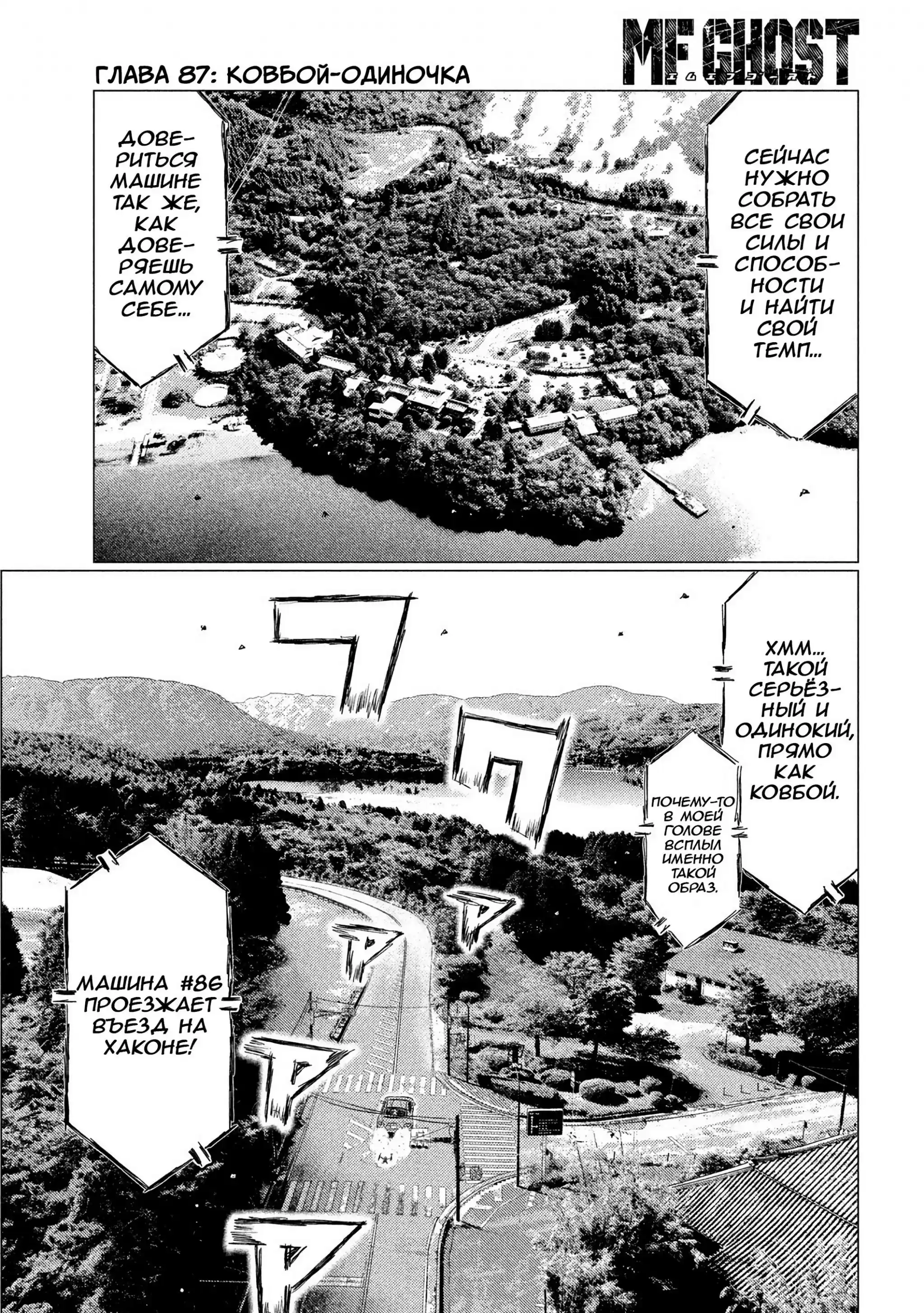 Read MF Призрак Манга (MF Ghost) Manga Online