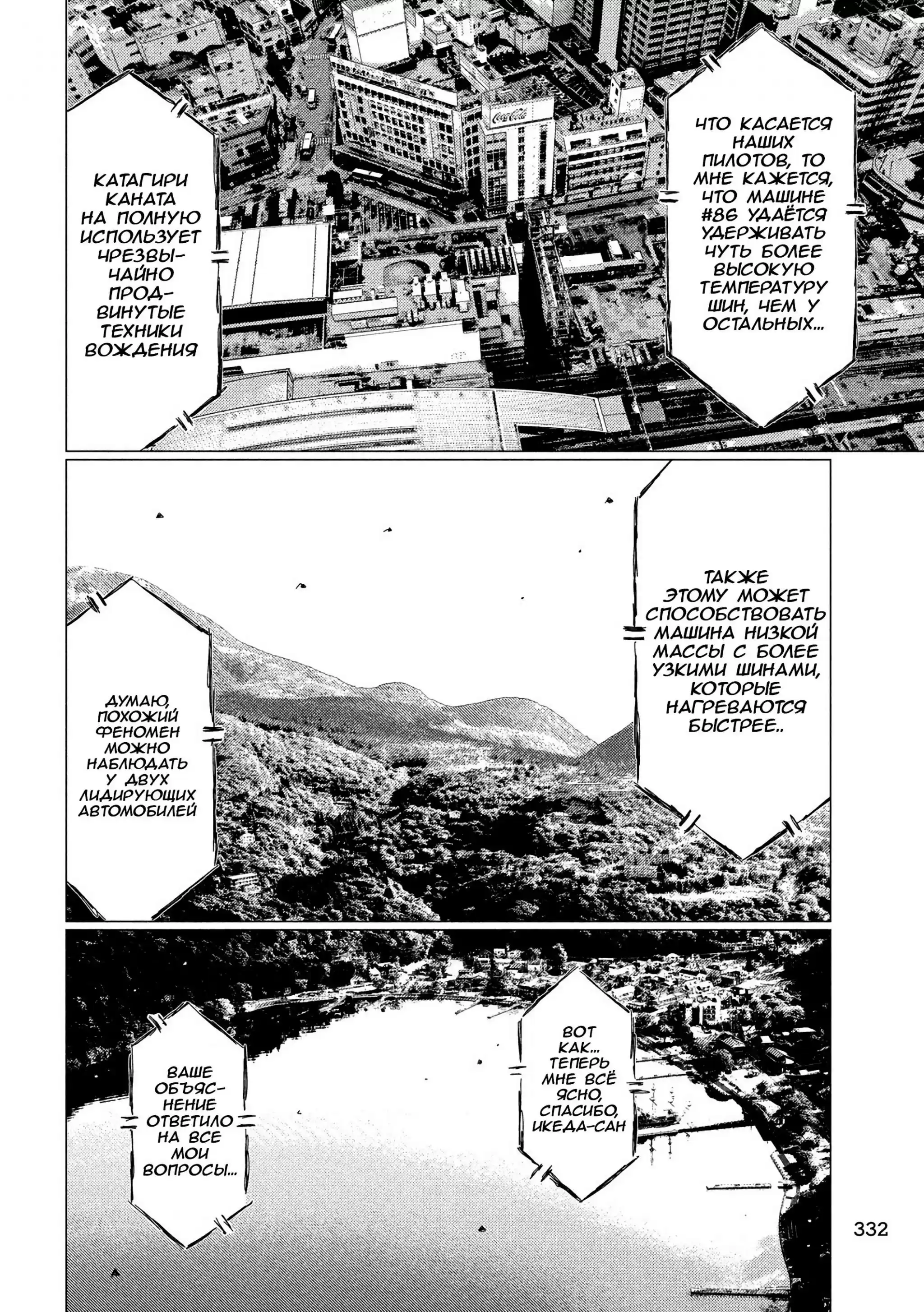 Read MF Призрак Манга (MF Ghost) Manga Online