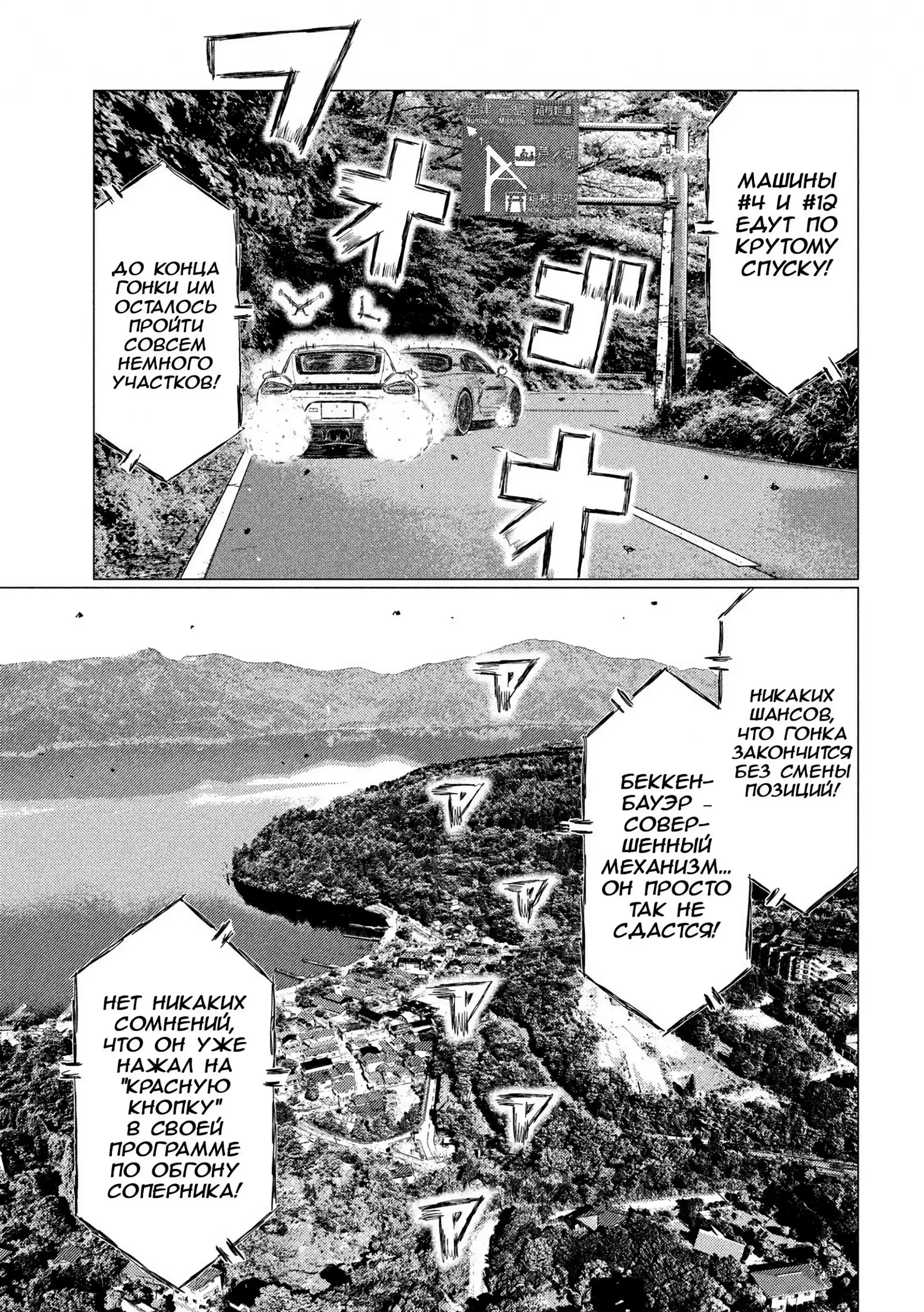 Read MF Призрак Манга (MF Ghost) Manga Online