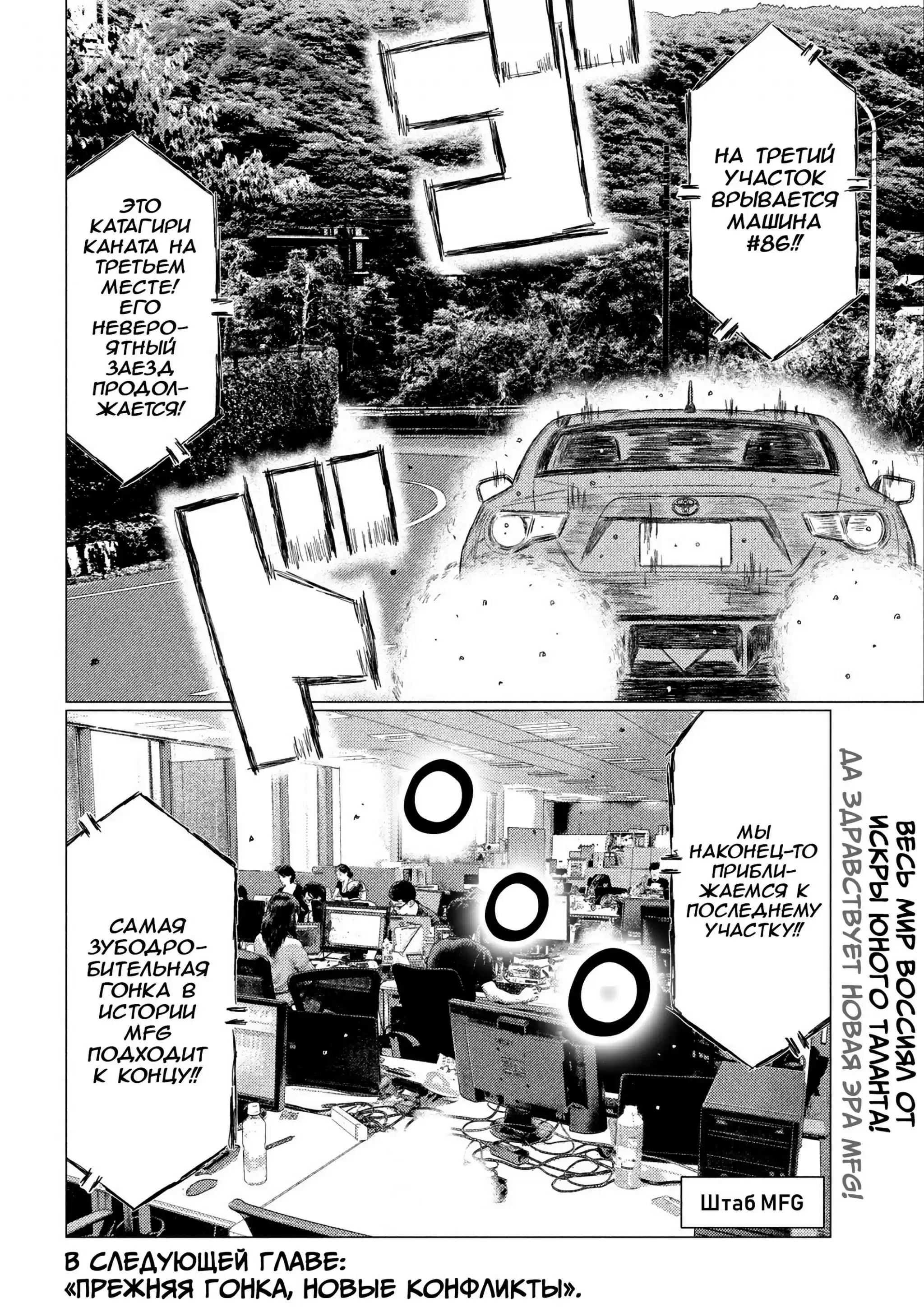 Read MF Призрак Манга (MF Ghost) Manga Online