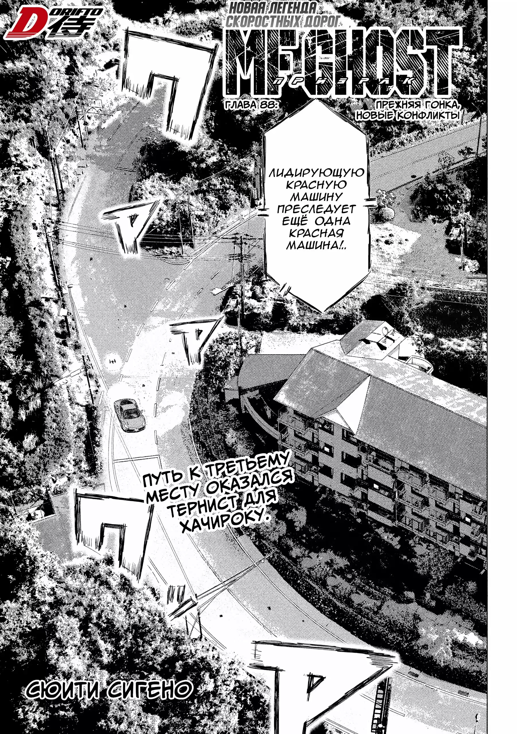 Read MF Призрак Манга (MF Ghost) Manga Online