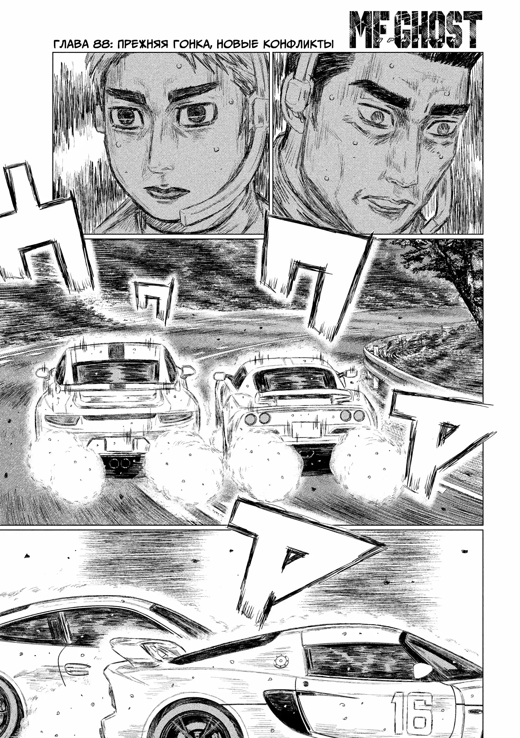 Read MF Призрак Манга (MF Ghost) Manga Online