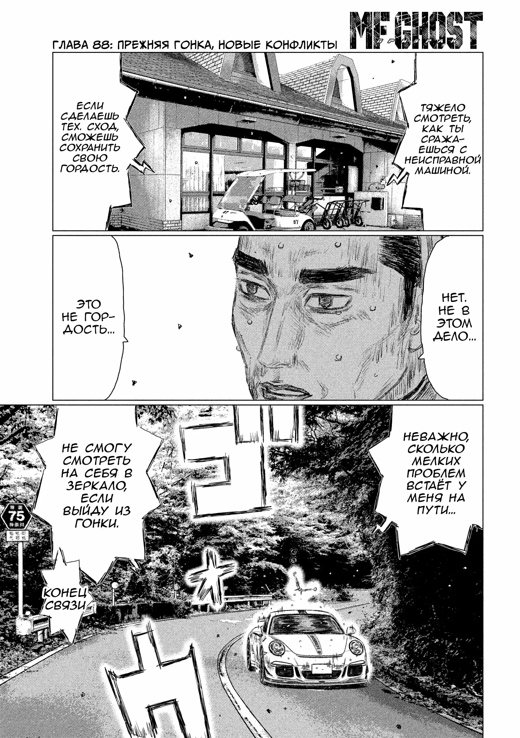 Read MF Призрак Манга (MF Ghost) Manga Online