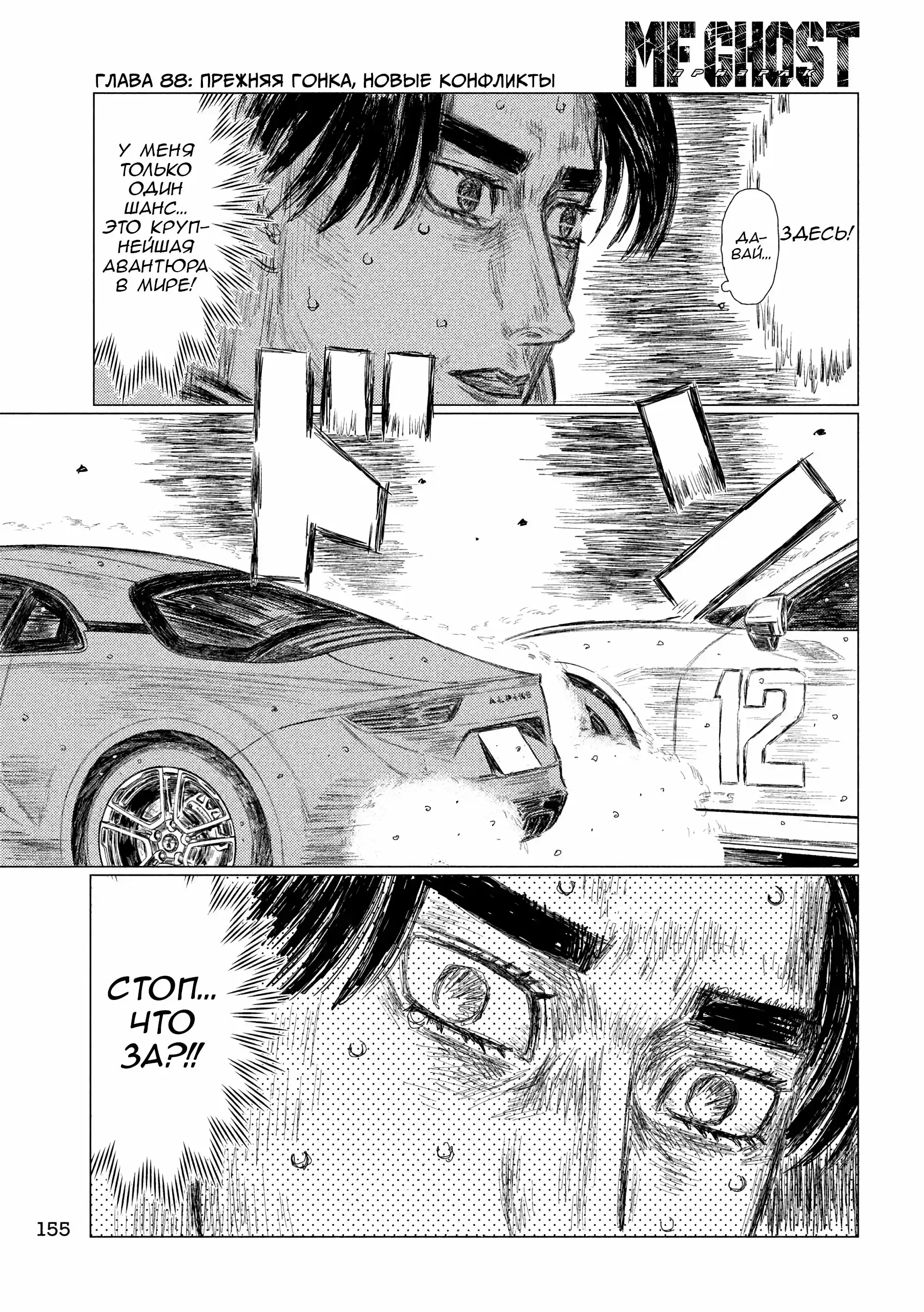 Read MF Призрак Манга (MF Ghost) Manga Online