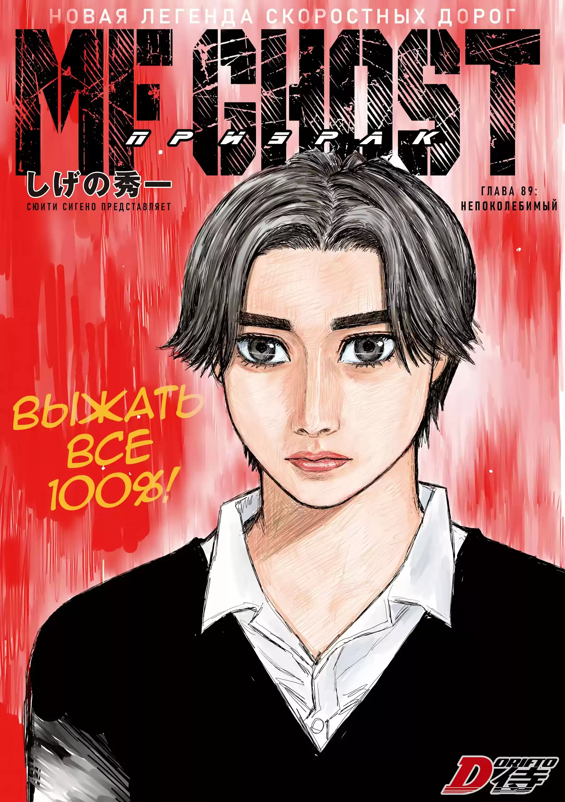 Read MF Призрак Манга (MF Ghost) Manga Online