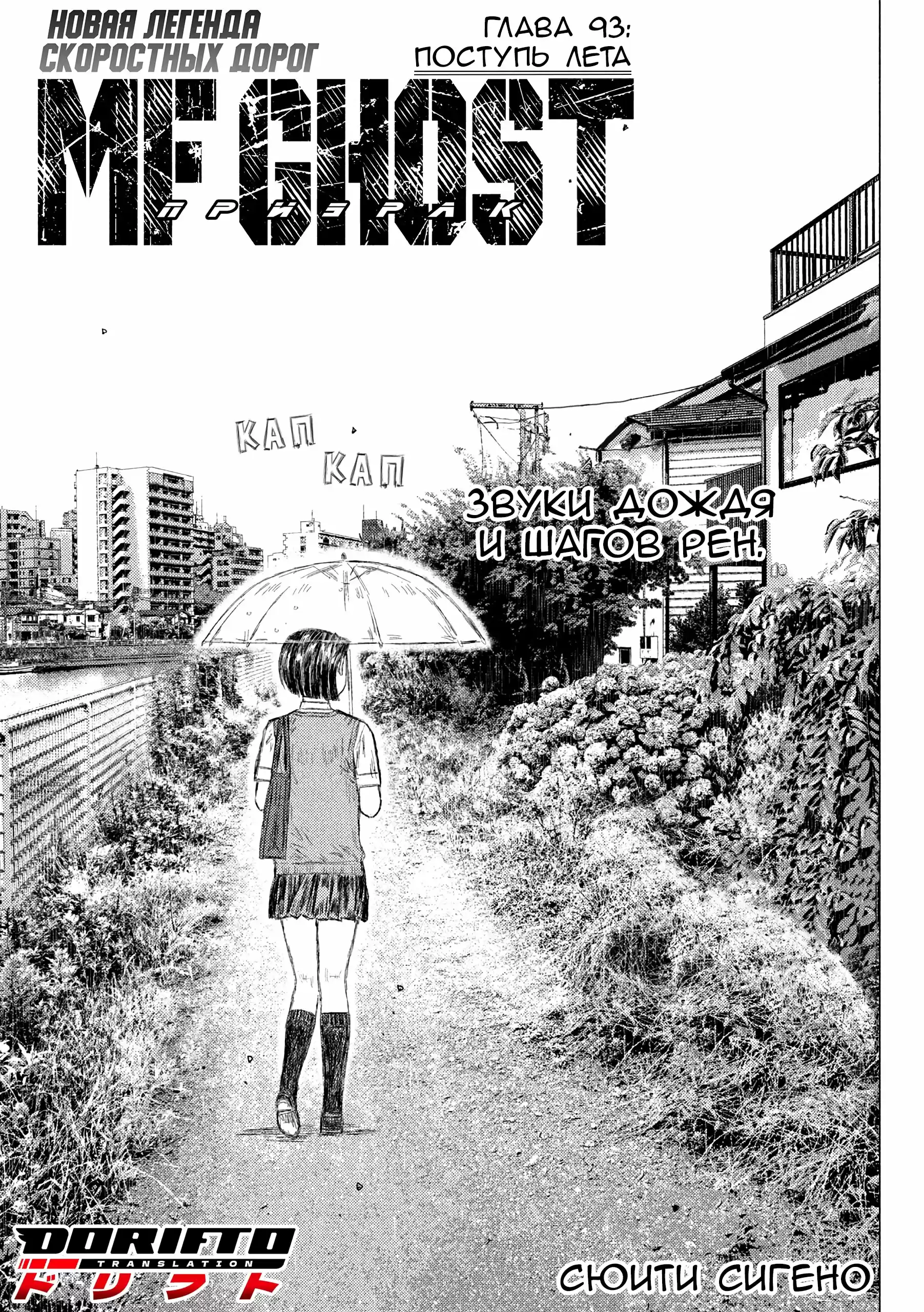 Read MF Призрак Манга (MF Ghost) Manga Online