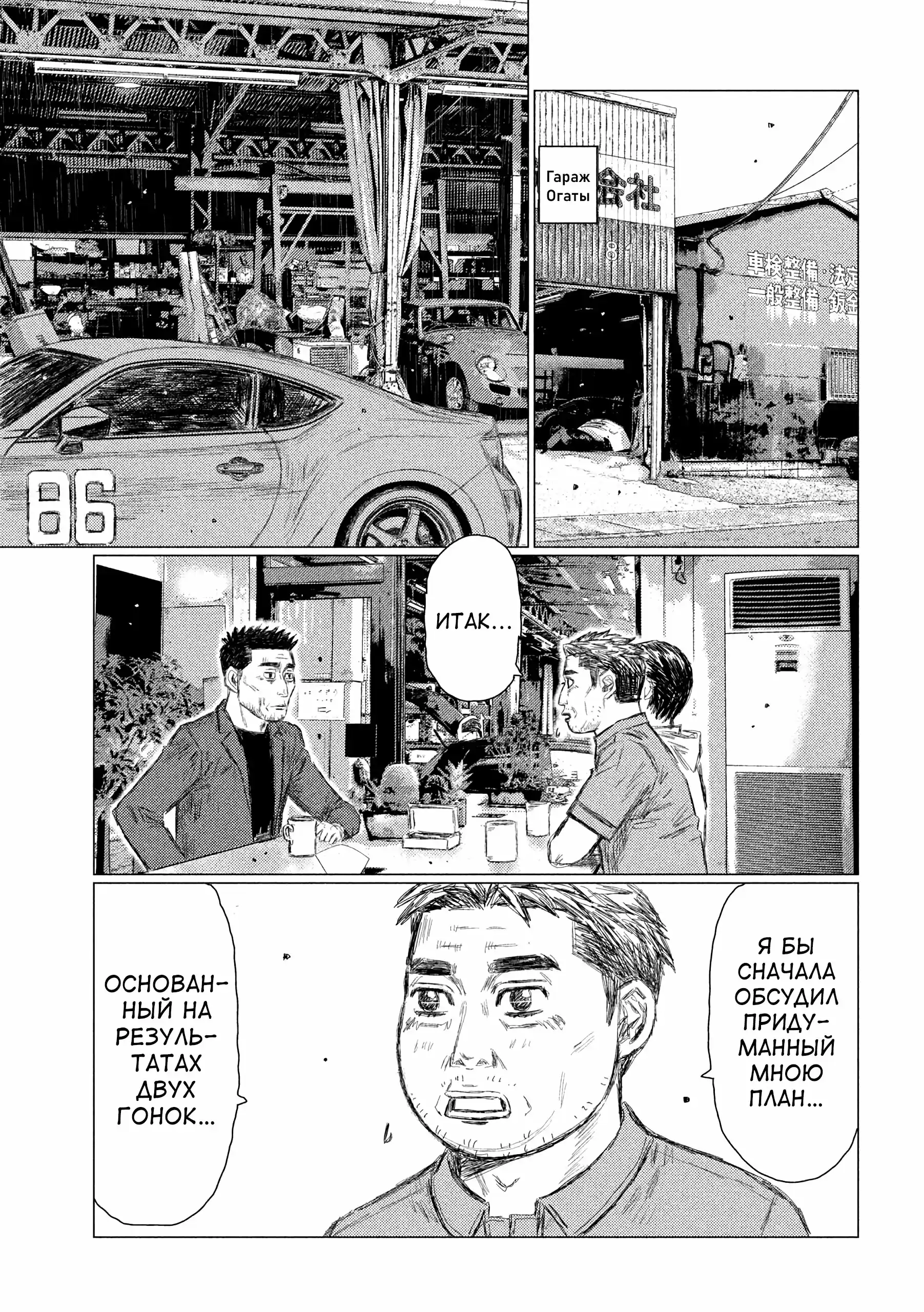 Read MF Призрак Манга (MF Ghost) Manga Online