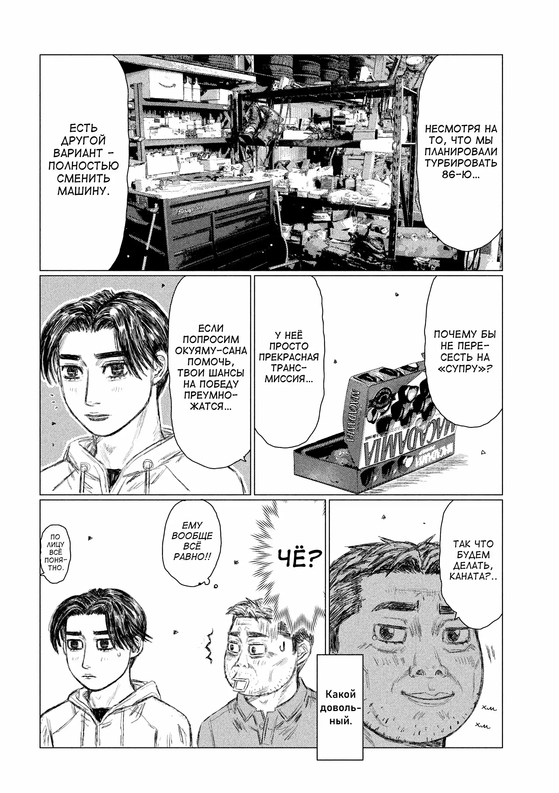 Read MF Призрак Манга (MF Ghost) Manga Online