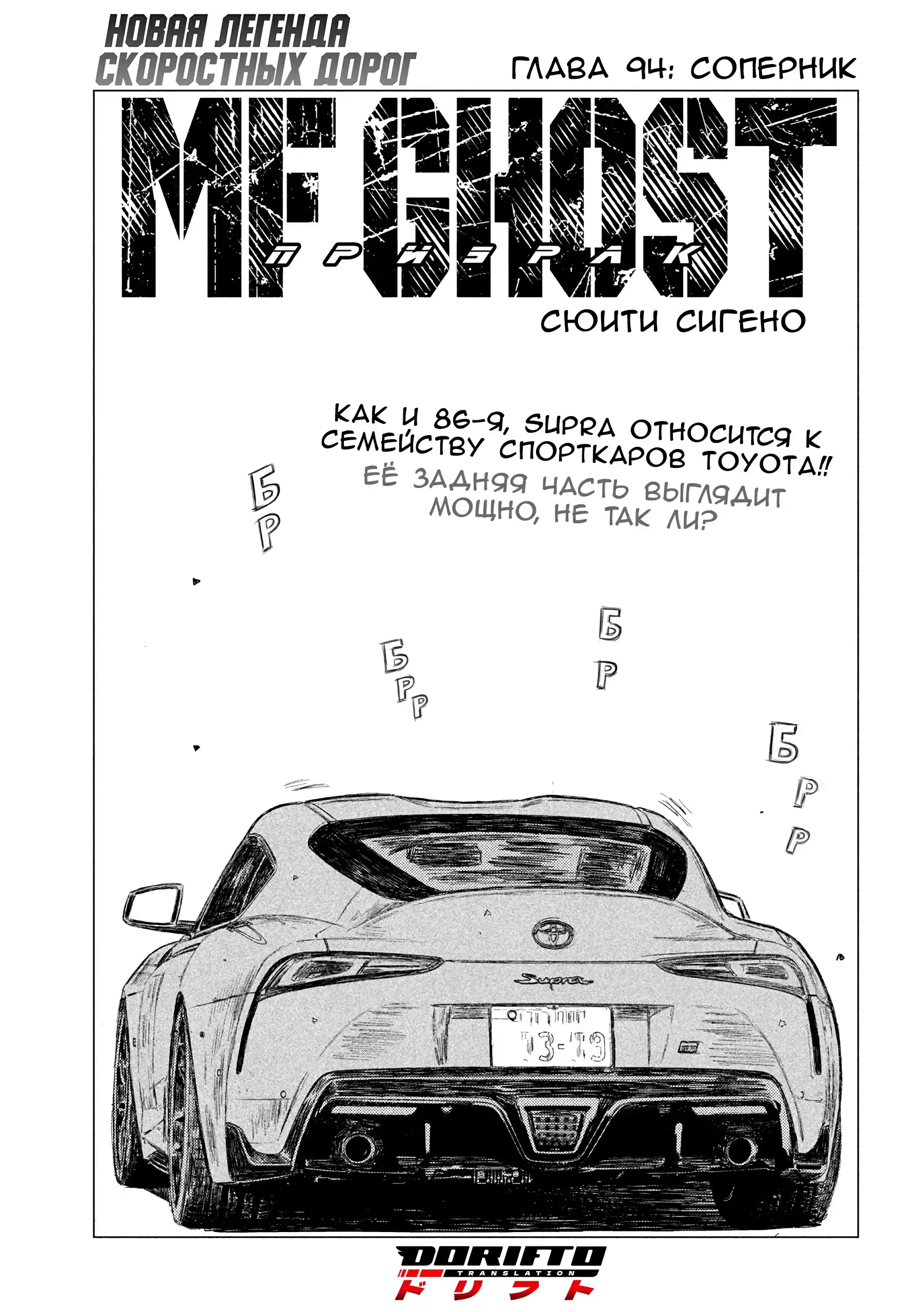 Read MF Призрак Манга (MF Ghost) Manga Online