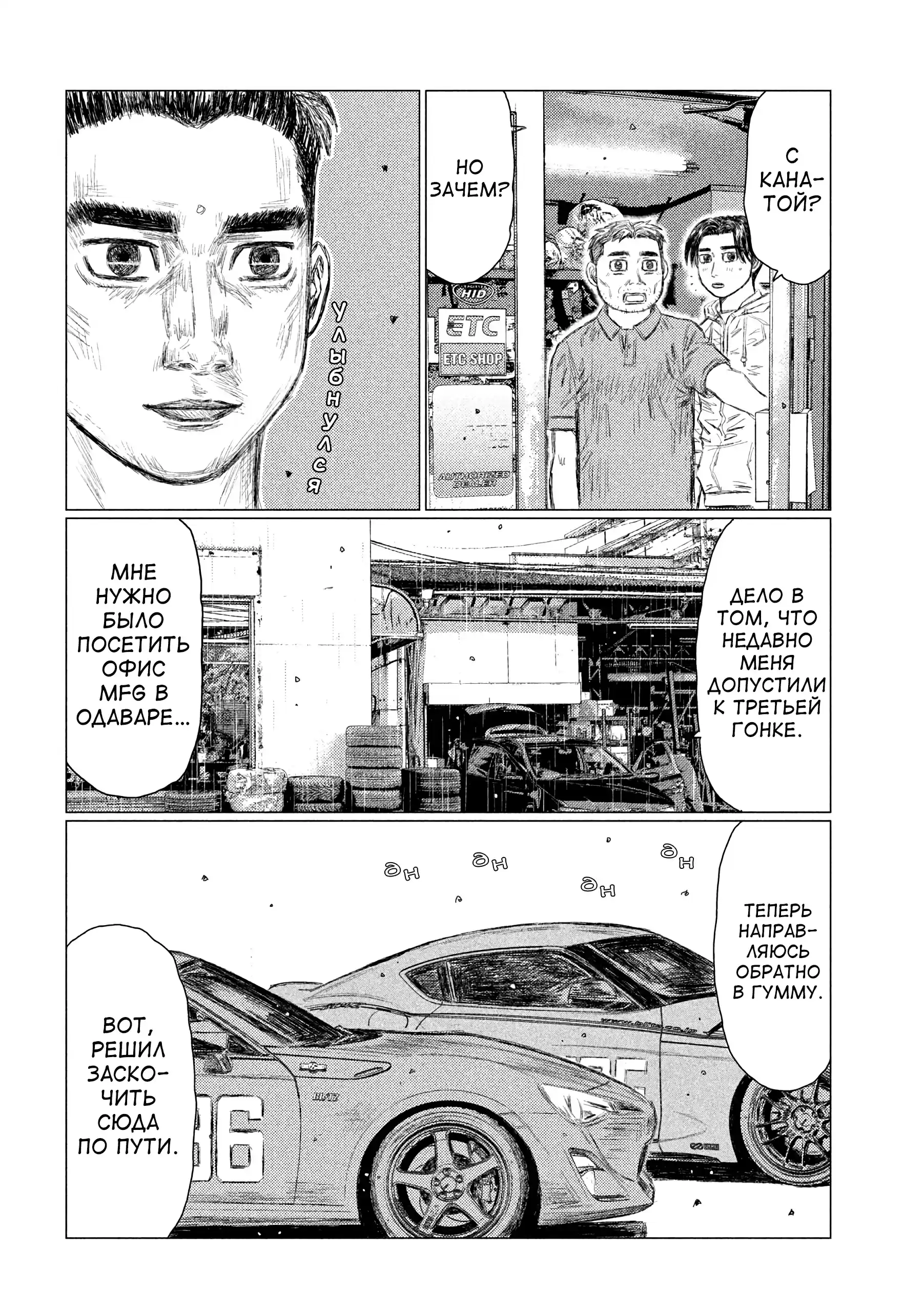 Read MF Призрак Манга (MF Ghost) Manga Online