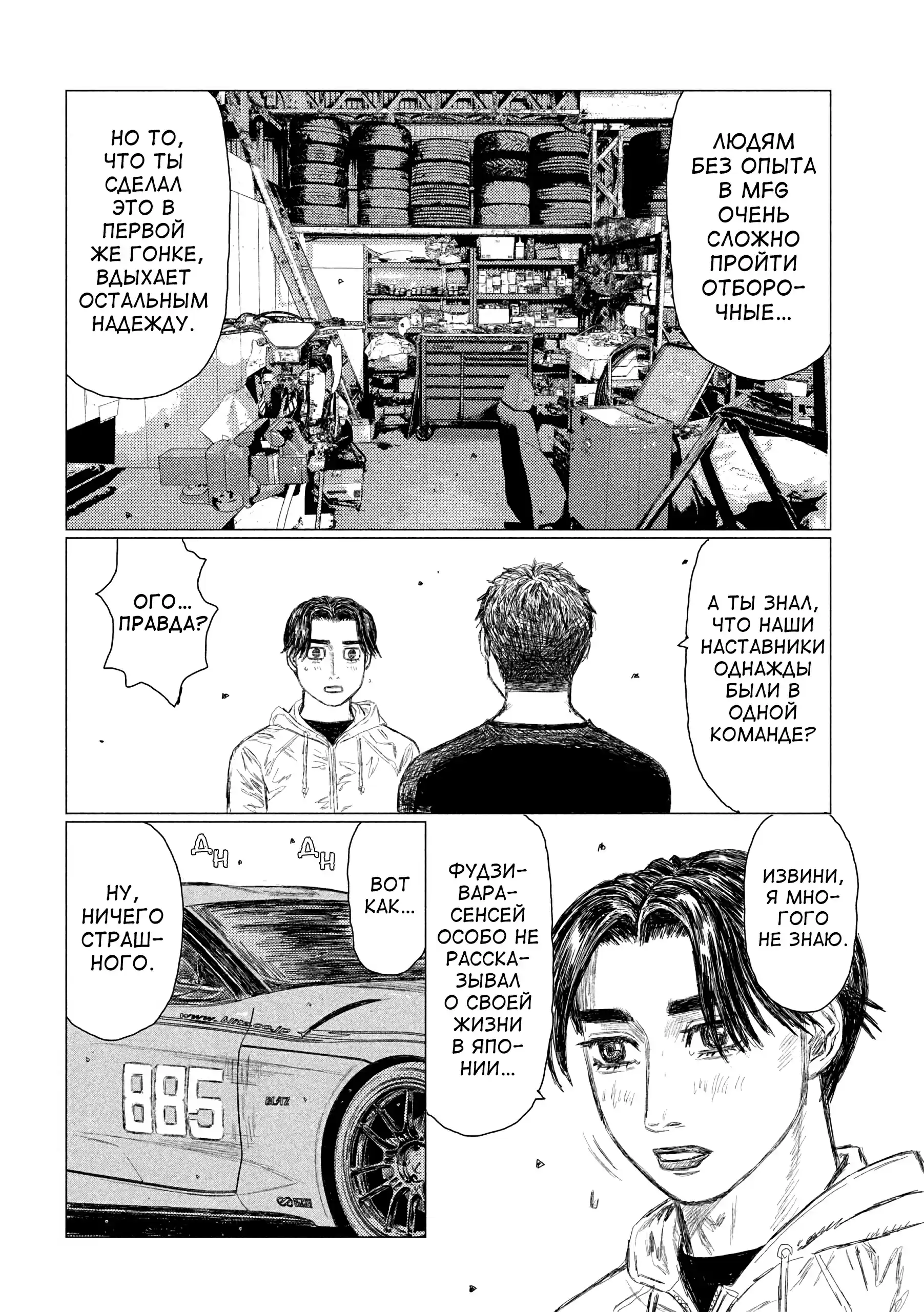 Read MF Призрак Манга (MF Ghost) Manga Online