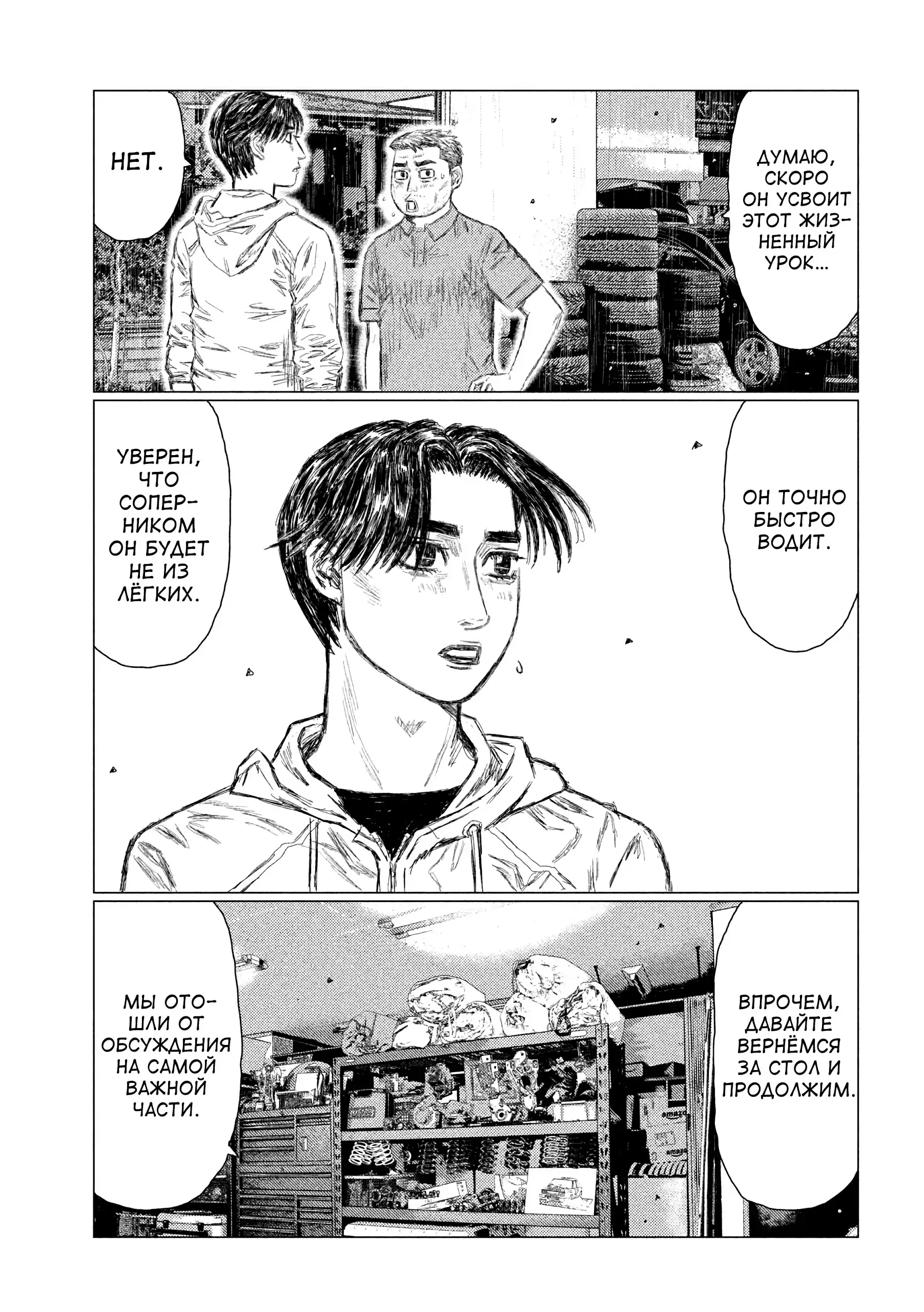 Read MF Призрак Манга (MF Ghost) Manga Online