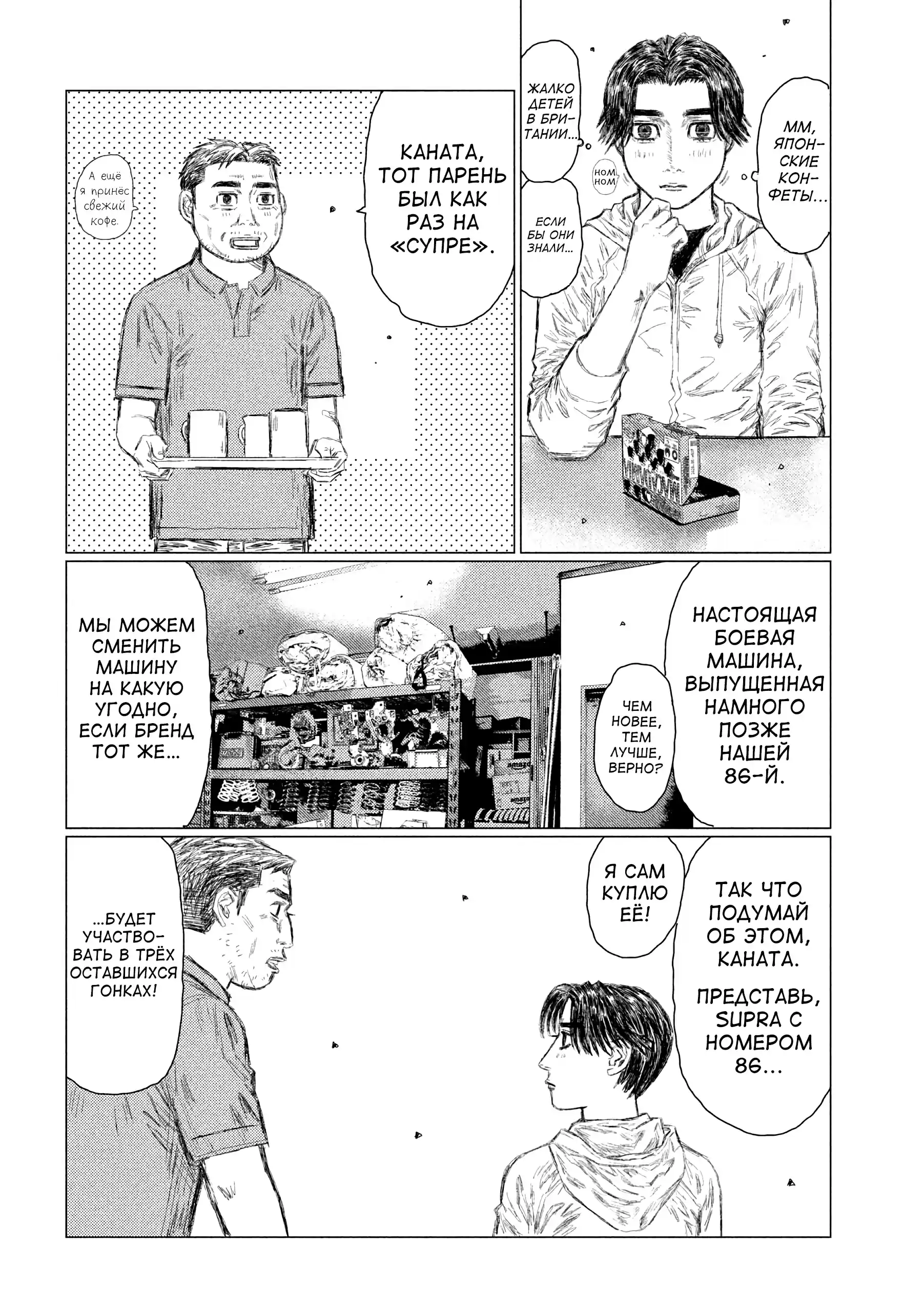 Read MF Призрак Манга (MF Ghost) Manga Online