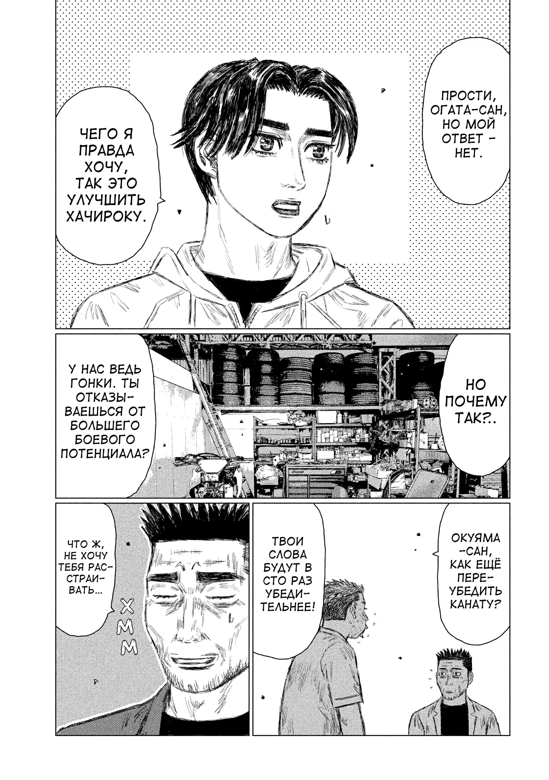 Read MF Призрак Манга (MF Ghost) Manga Online