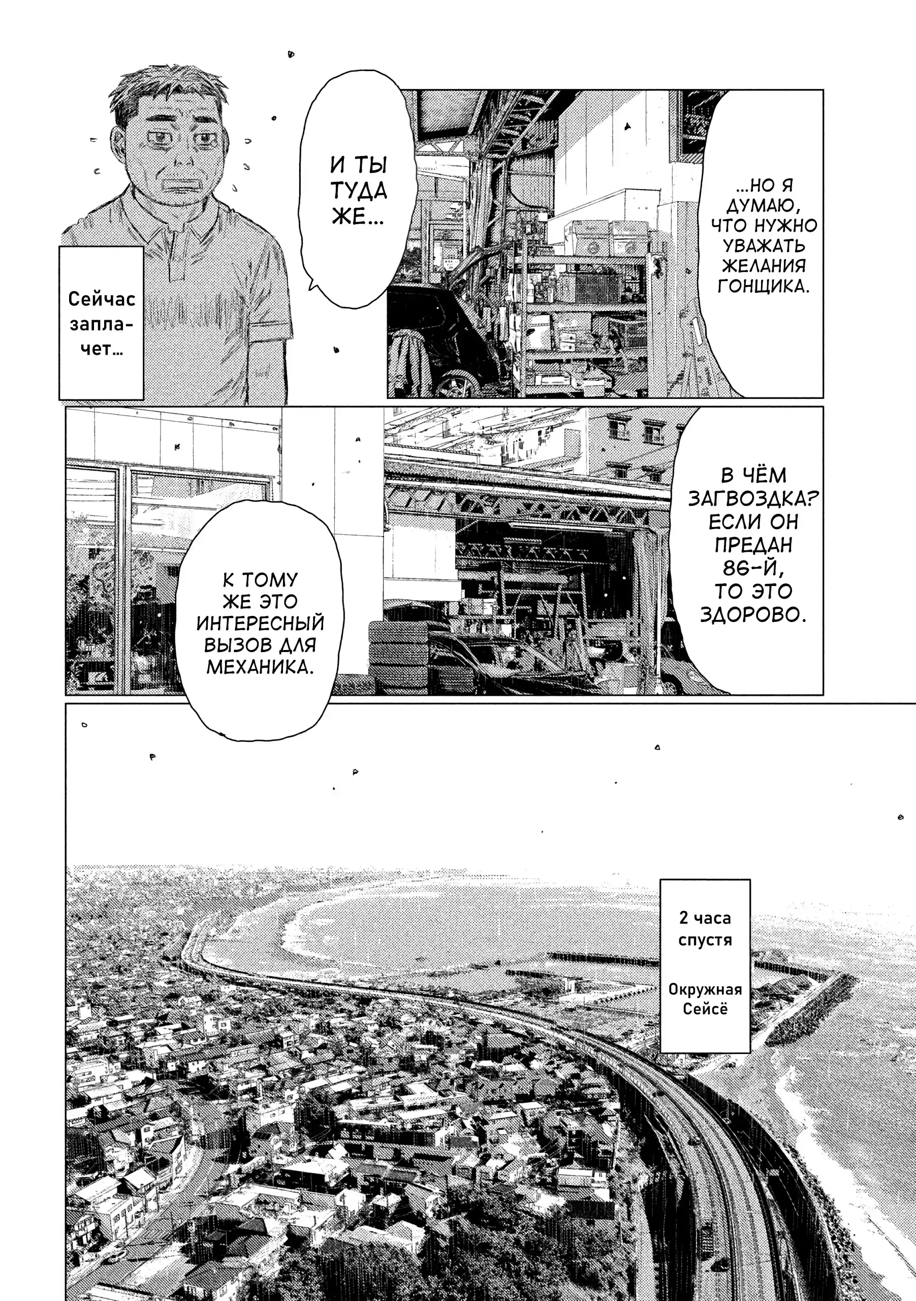 Read MF Призрак Манга (MF Ghost) Manga Online