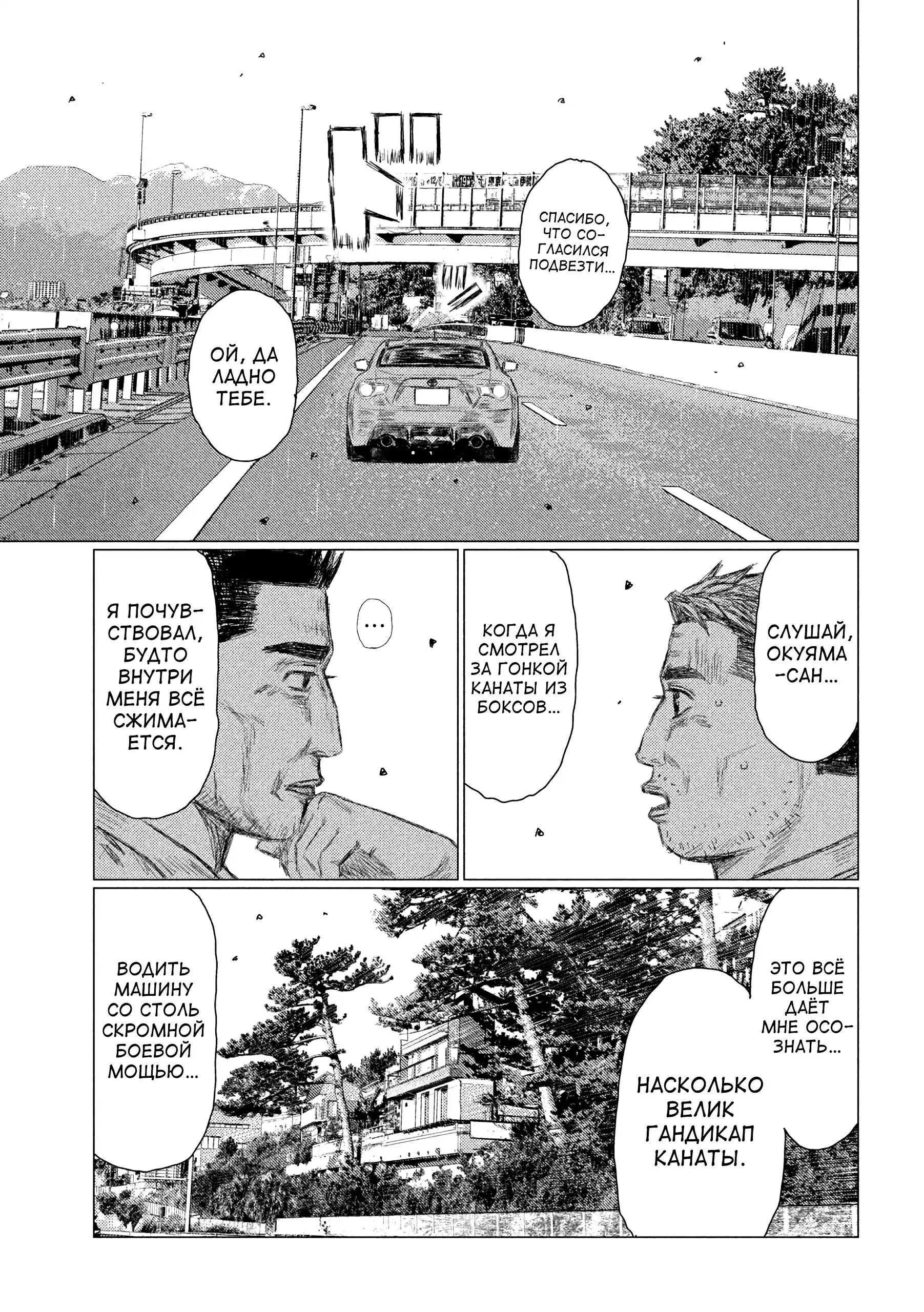 Read MF Призрак Манга (MF Ghost) Manga Online