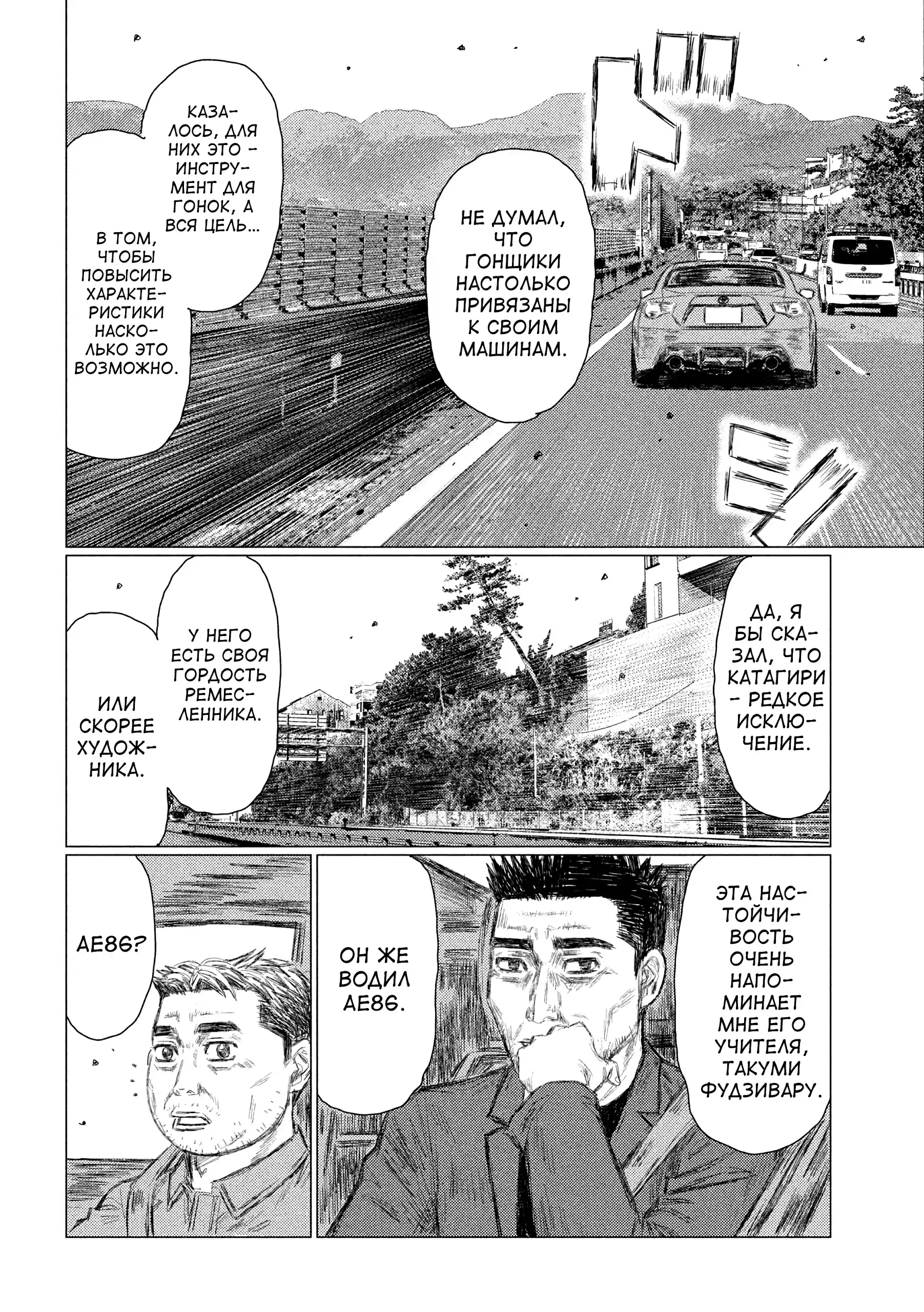 Read MF Призрак Манга (MF Ghost) Manga Online