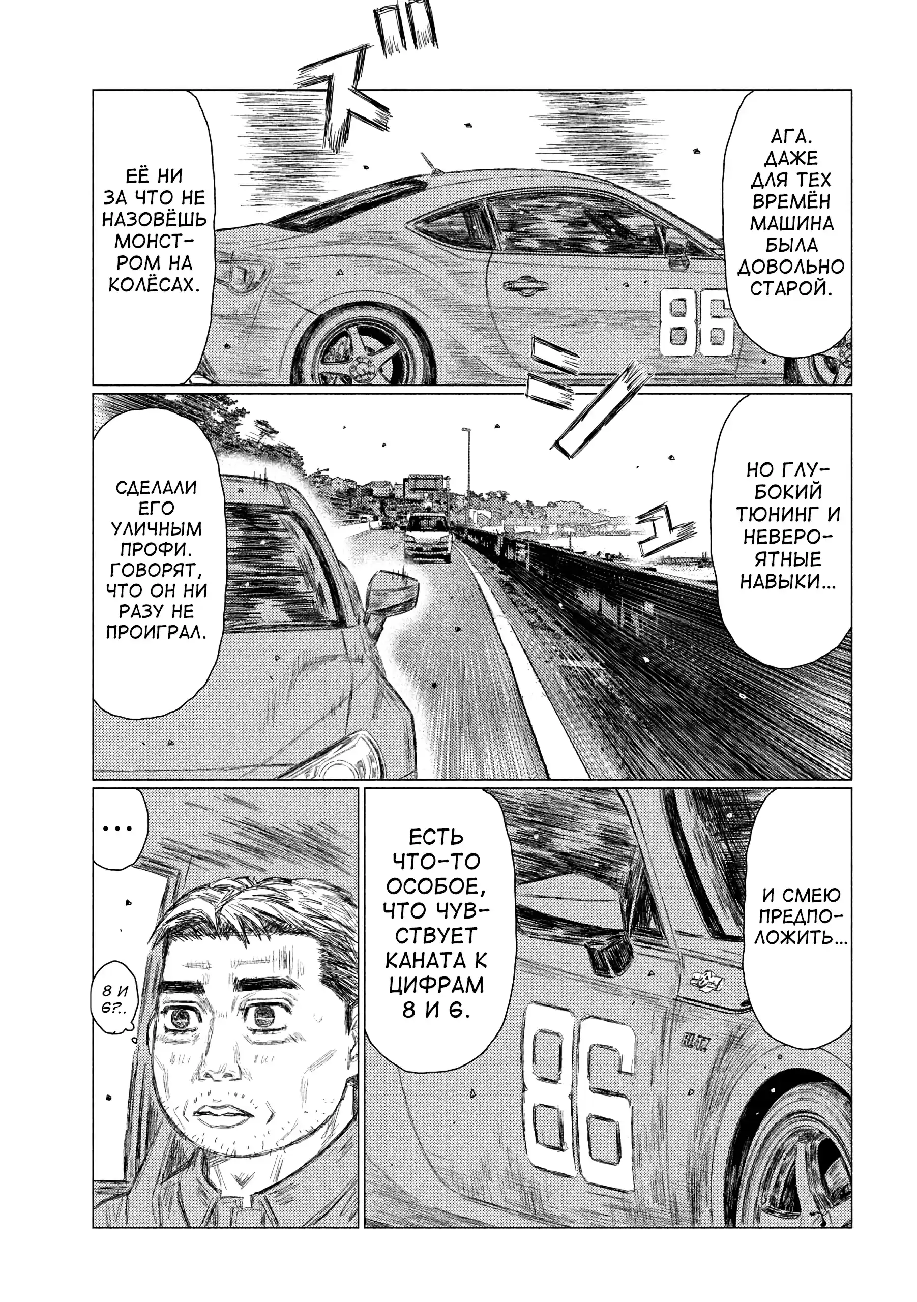 Read MF Призрак Манга (MF Ghost) Manga Online