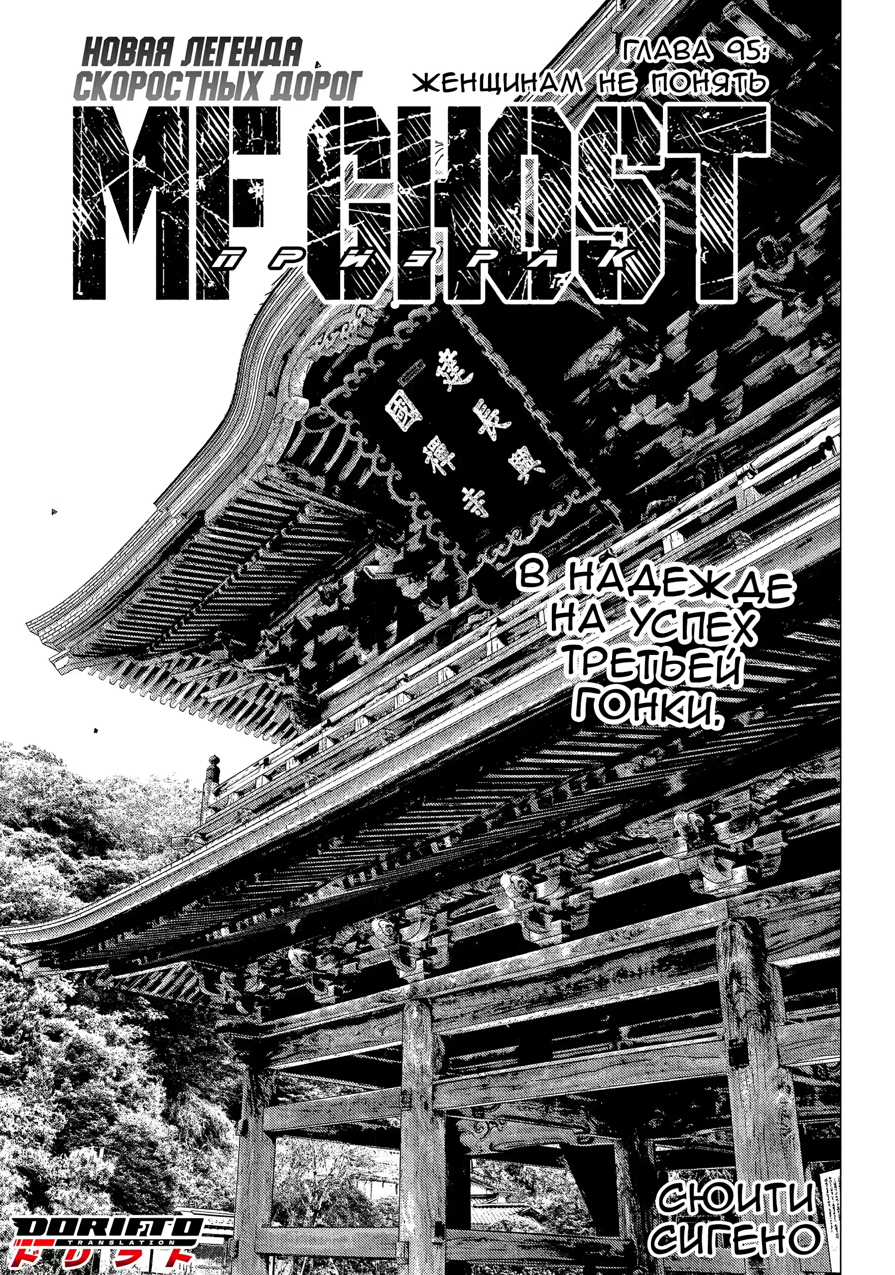 Read MF Призрак Манга (MF Ghost) Manga Online