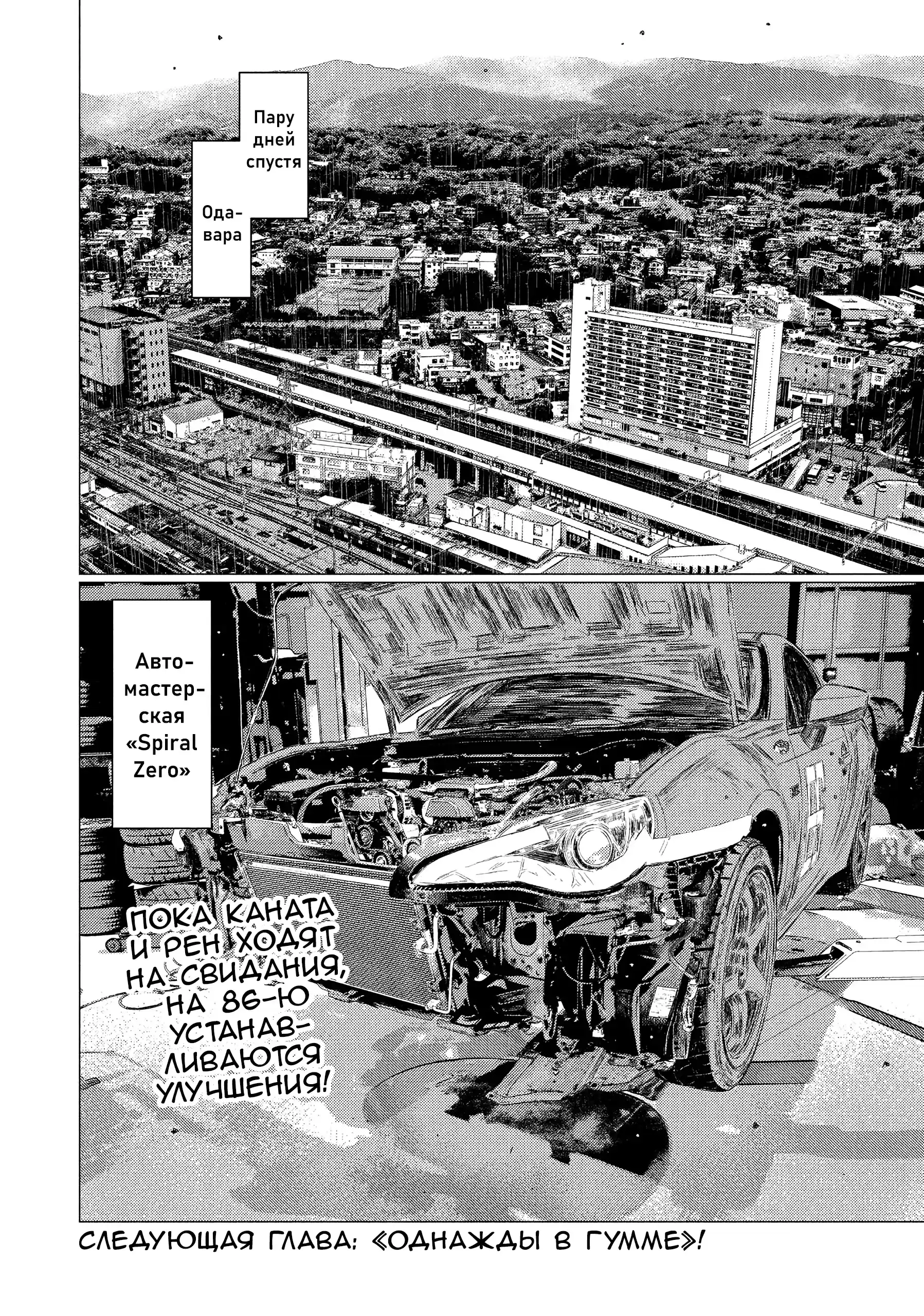 Read MF Призрак Манга (MF Ghost) Manga Online