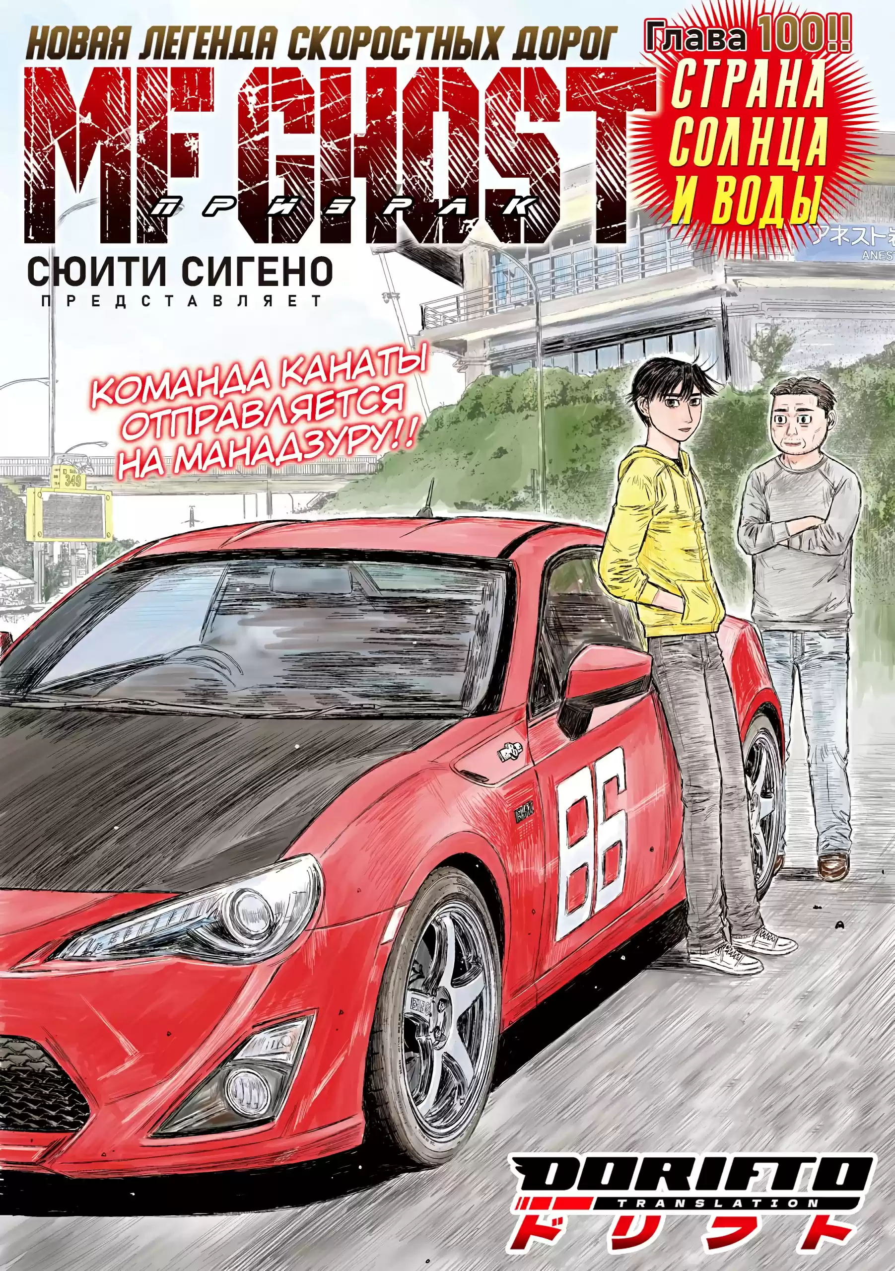 Read MF Призрак Манга (MF Ghost) Manga Online