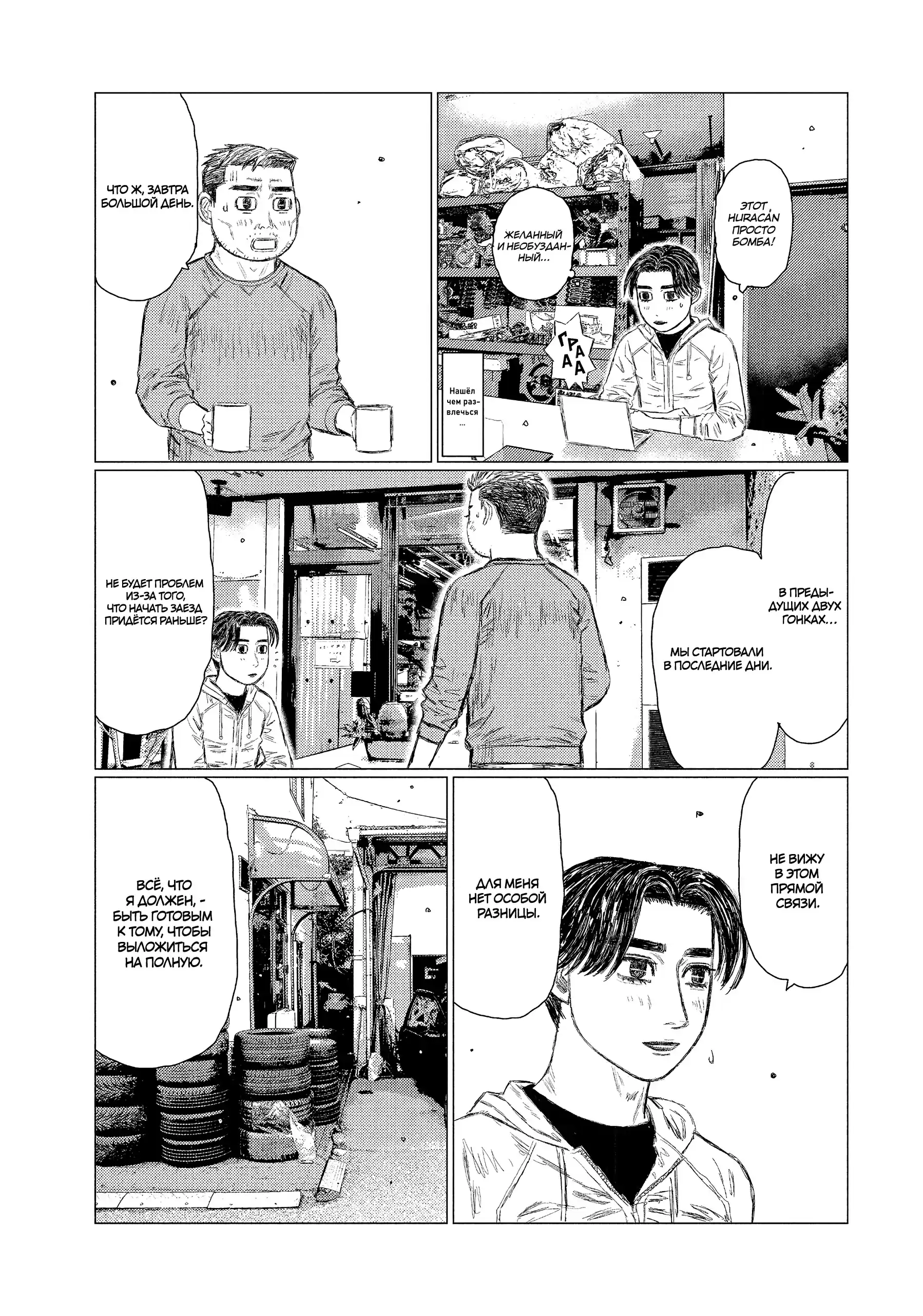 Read MF Призрак Манга (MF Ghost) Manga Online