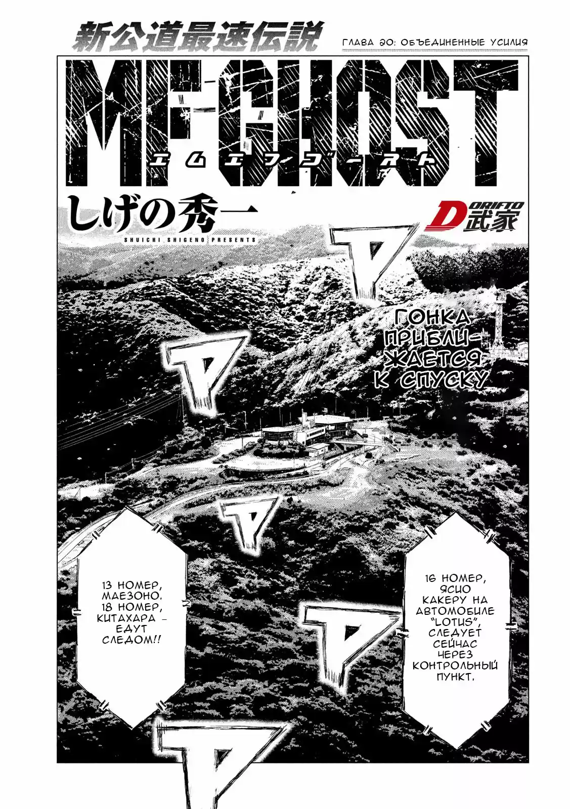 Read MF Призрак Манга (MF Ghost) Manga Online