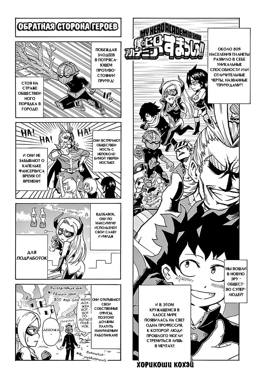 Read My Hero Academia Smash!! (Моя геройская академия Smash!!) Manga Online