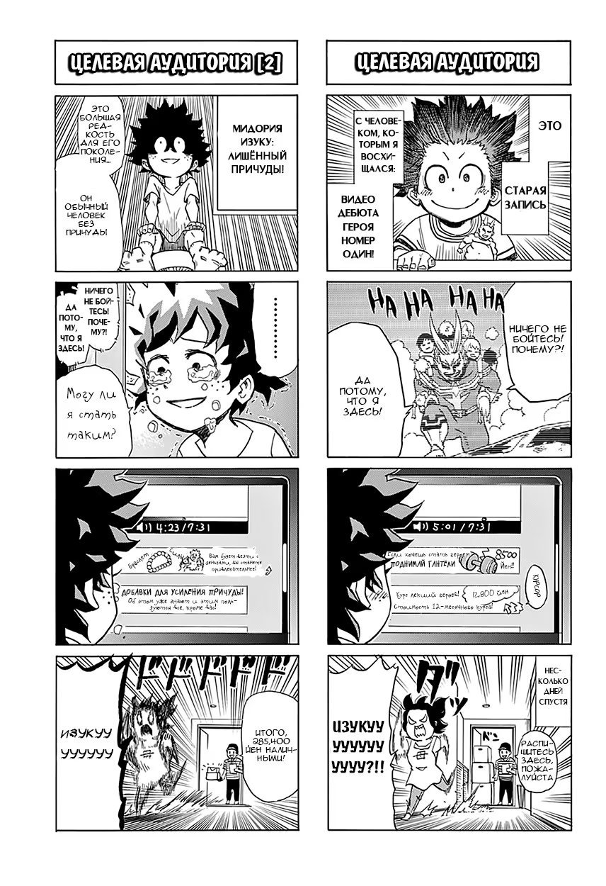 Read My Hero Academia Smash!! (Моя геройская академия Smash!!) Manga Online