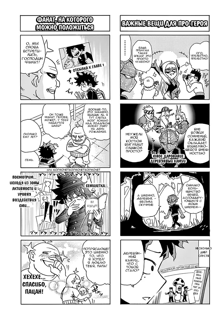 Read My Hero Academia Smash!! (Моя геройская академия Smash!!) Manga Online