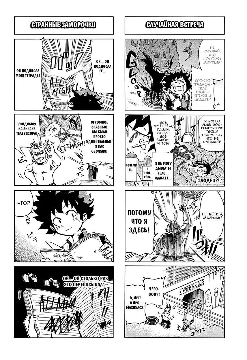 Read My Hero Academia Smash!! (Моя геройская академия Smash!!) Manga Online