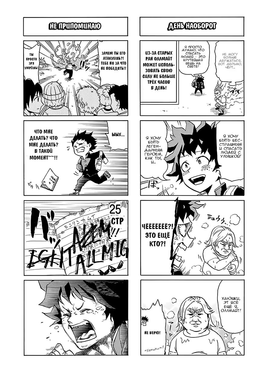 Read My Hero Academia Smash!! (Моя геройская академия Smash!!) Manga Online