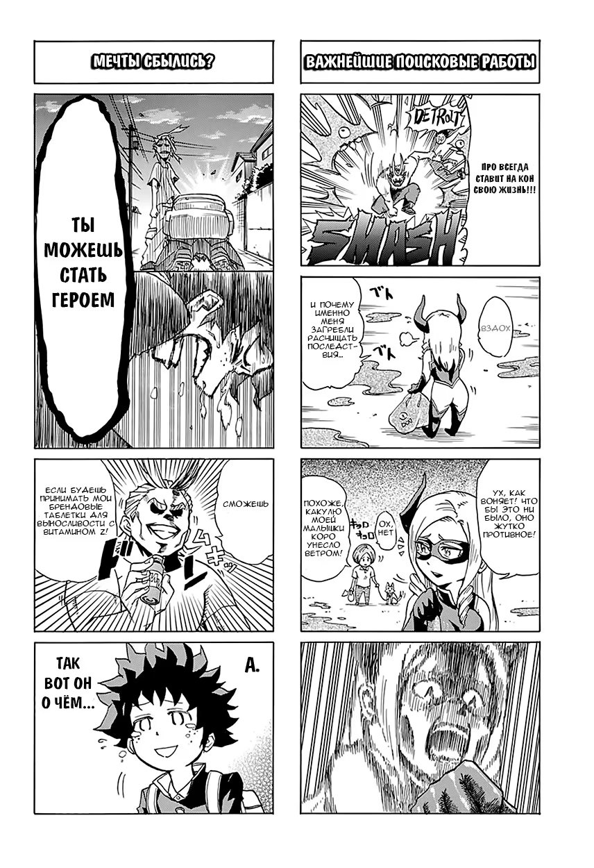Read My Hero Academia Smash!! (Моя геройская академия Smash!!) Manga Online