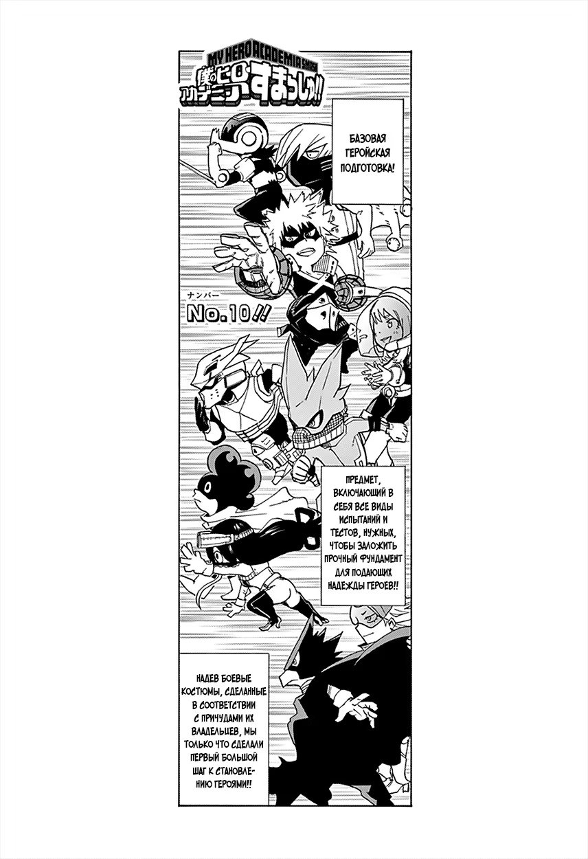 Read My Hero Academia Smash!! (Моя геройская академия Smash!!) Manga Online