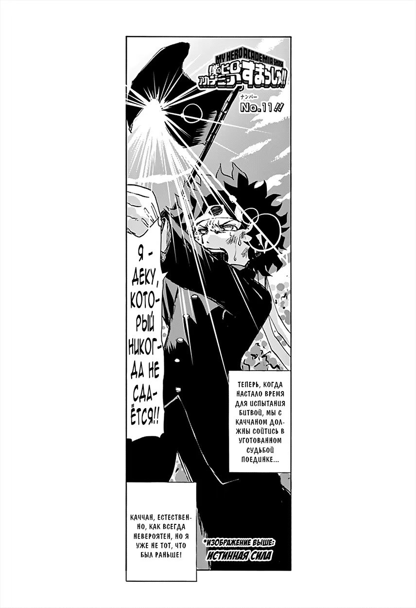Read My Hero Academia Smash!! (Моя геройская академия Smash!!) Manga Online
