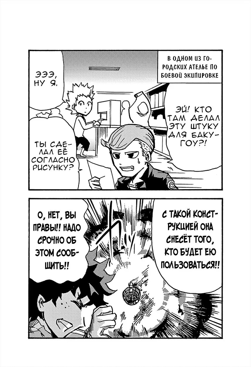 Read My Hero Academia Smash!! (Моя геройская академия Smash!!) Manga Online